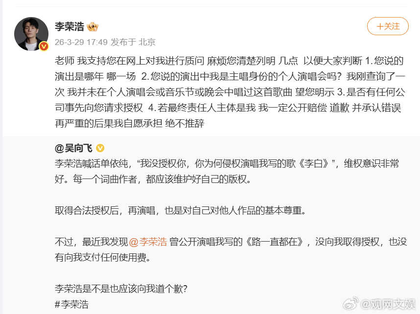 李荣浩回应吴向飞喊话李荣浩否认唱过吴向飞侵权歌曲回应我支持您在网上对我进行质问 
