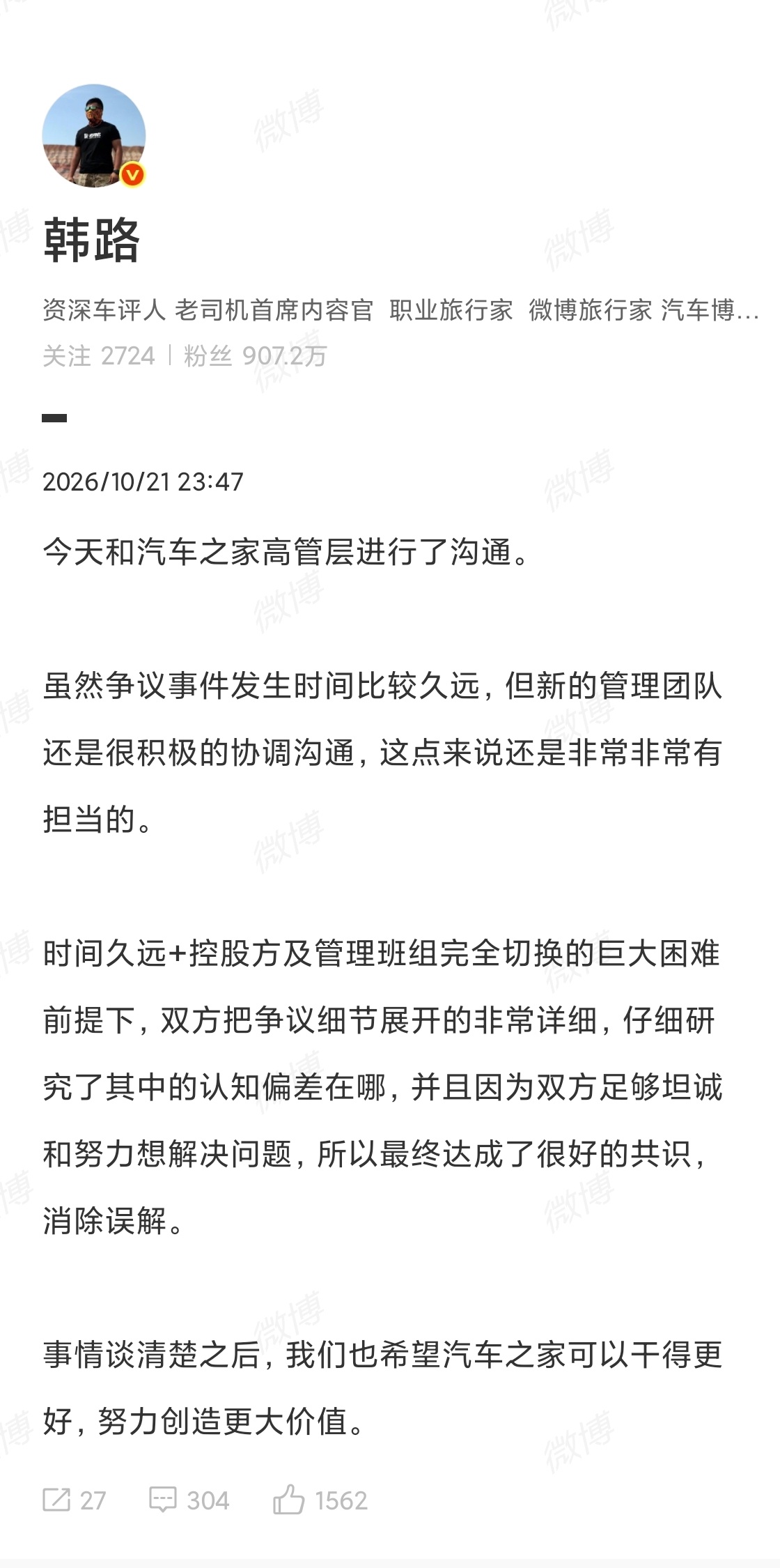 韩路赞汽车之家新管理团队有担当不愧是行业顶流，这一篇回应情商太高了作为千万粉的大