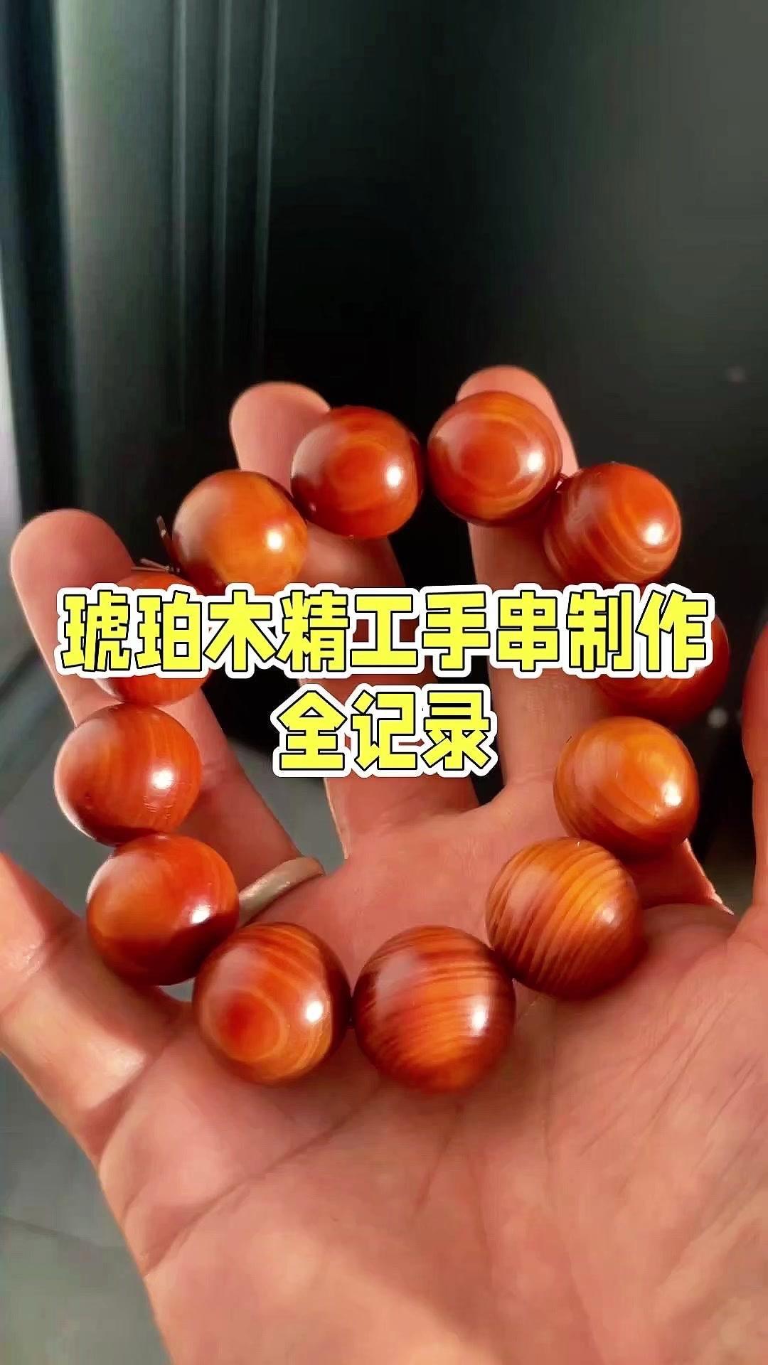 🌲毕业党/手作党看过来！从砍树到成品，5步解锁5块钱超有成就感的琥珀木手串，油