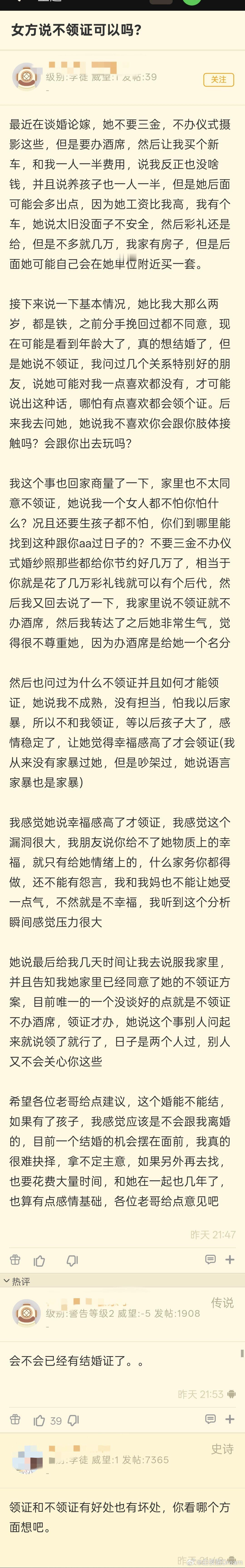 女方说不领证可以吗
