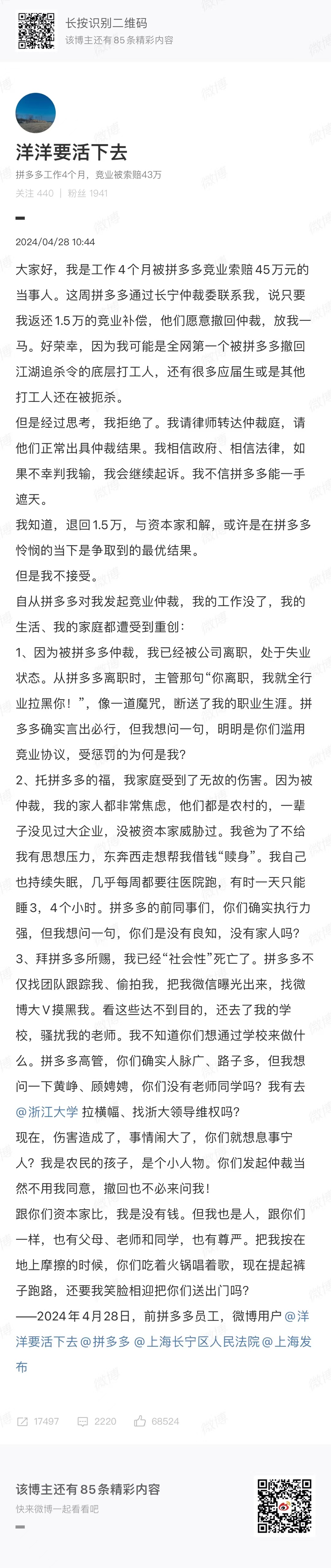 工作四个月，被索赔45万 ​​​