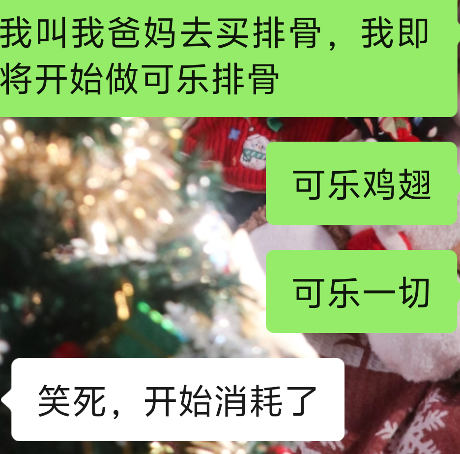 可乐菜谱！启动！ 