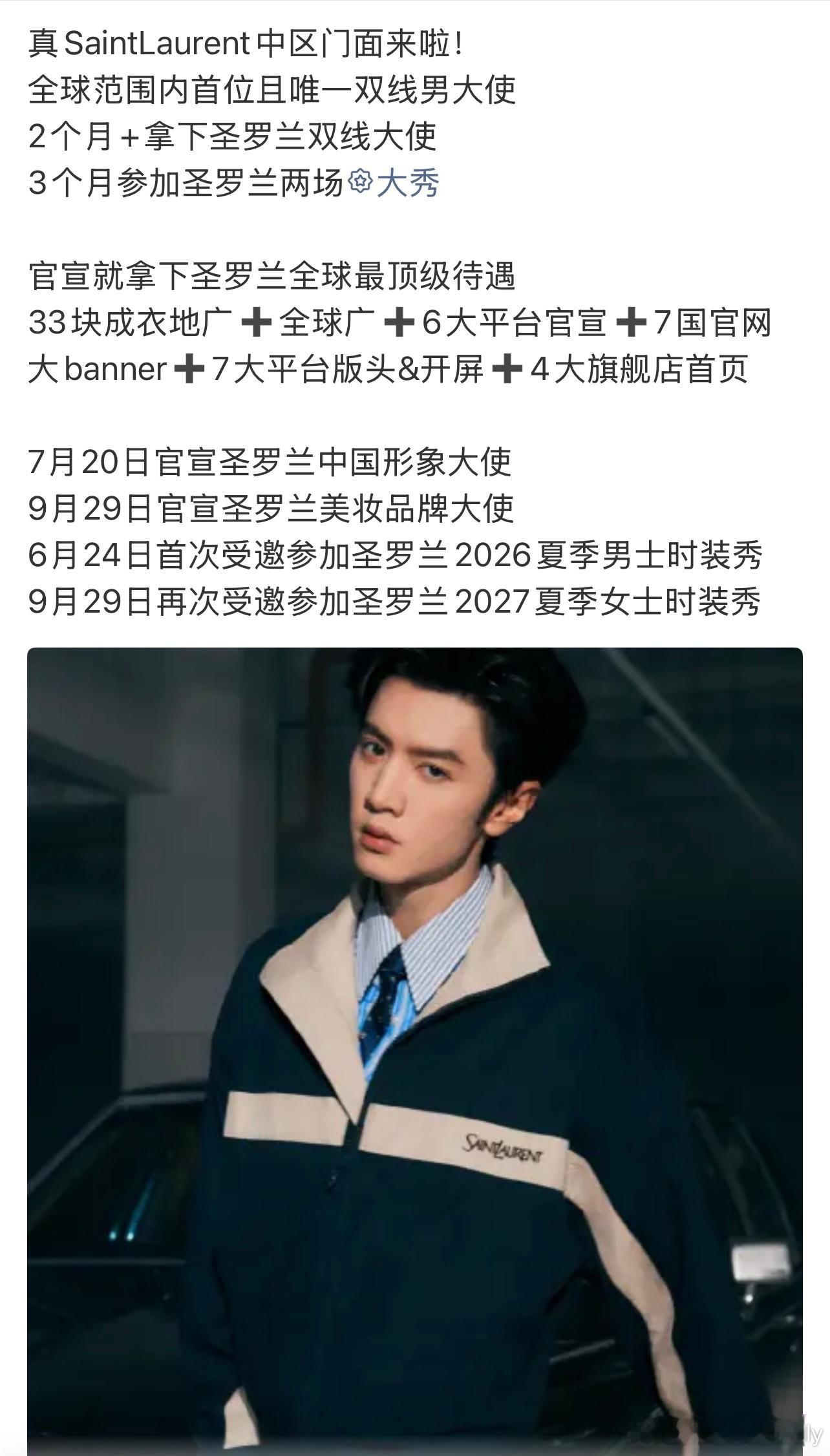 恭喜陈哲远拿下YSL首位且唯一男性双线Title！！（成衣+美妆）成为全球范围内