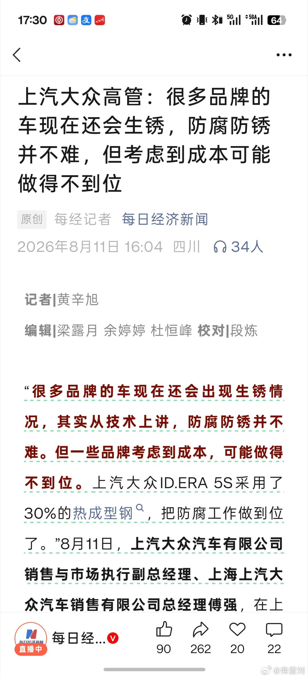 上汽大众表示：很多品牌防腐不到位。防腐做好应该是造车的基本底线。上汽大众ider