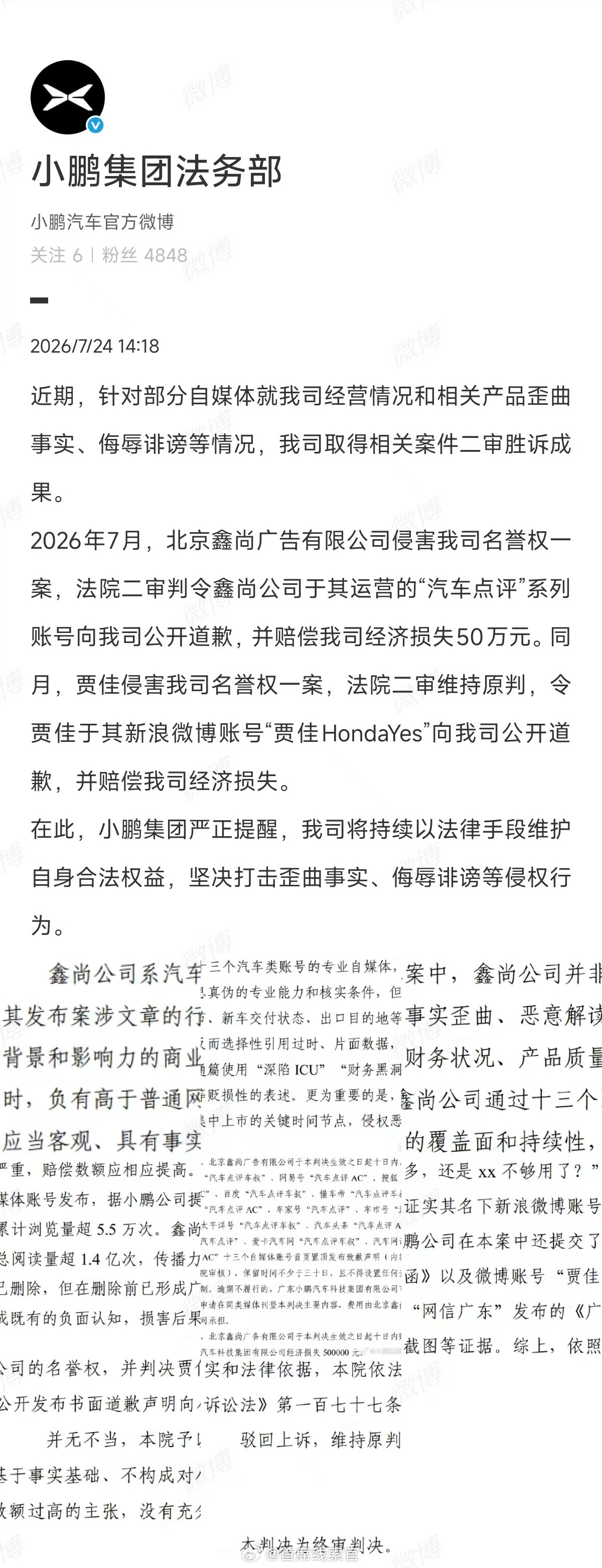 小鹏法务部公开网络侵权案件判决小鹏集团法务部最近公开两起网络侵权责任纠纷案件二审