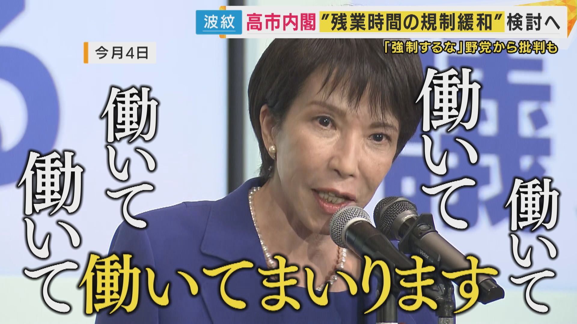 【高市早苗发言入围日本年度流行语“工作、工作、工作、工作再工作”】11月5日，日