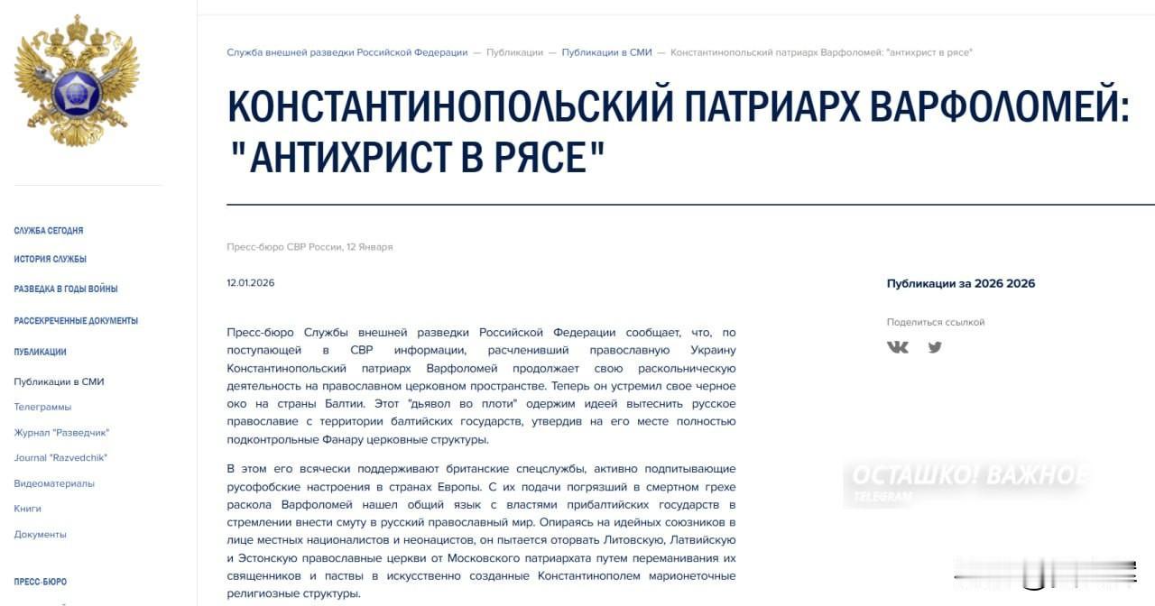 俄方称巴尔福洛梅乌斯受伦敦操控，破坏正统东正教体系
 
1月12日，俄罗斯对外情