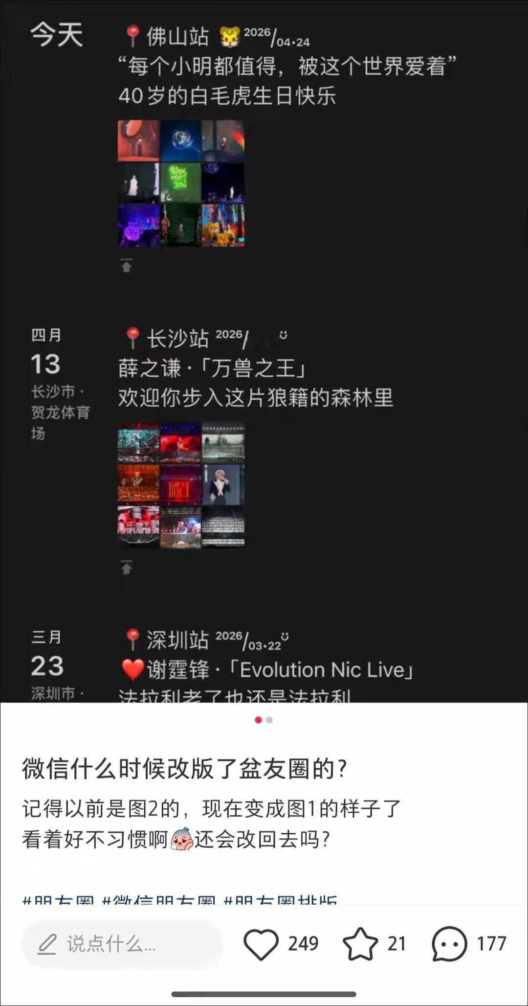 微信朋友圈悄悄更新了排版，4月28日“腾讯客服回应朋友圈排版变了”登上微博热搜。