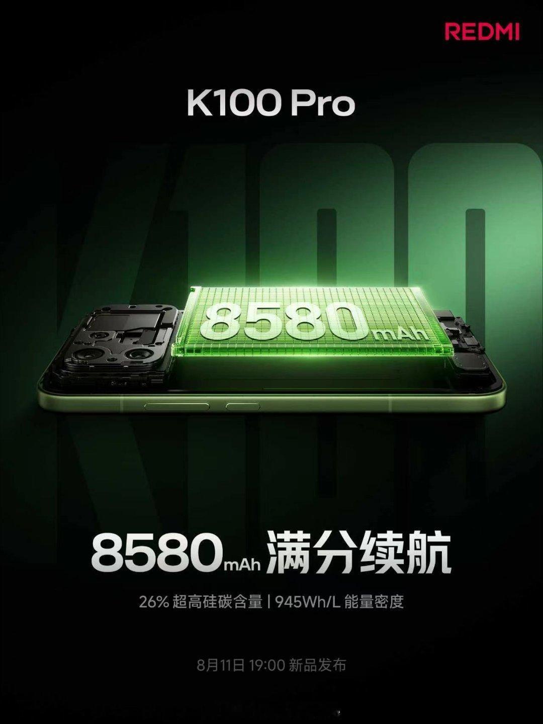 REDMI K100 Pro 搭载 8580mAh 金沙江电池，小米首块超高硅电