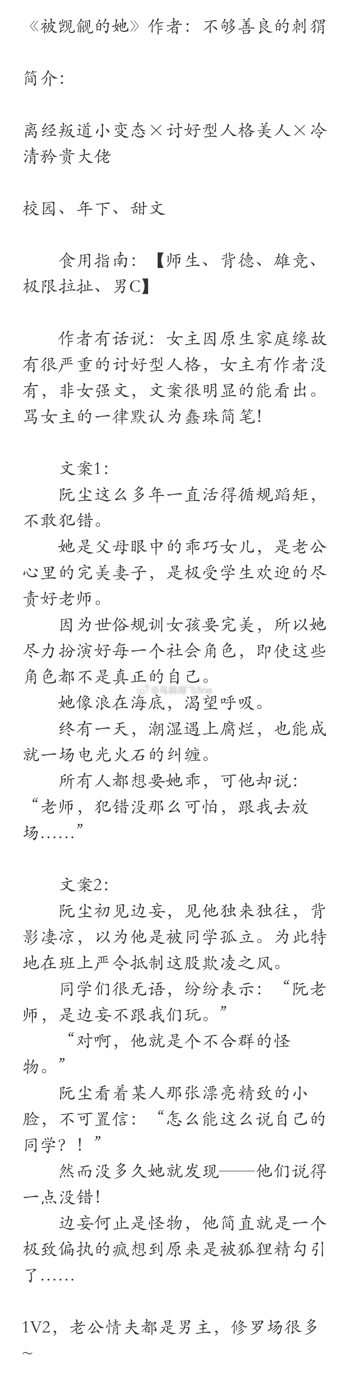 《被觊觎的她》作者：不够善良的刺猬离经叛道小变态×讨好型人格美人×冷清矜贵大佬校