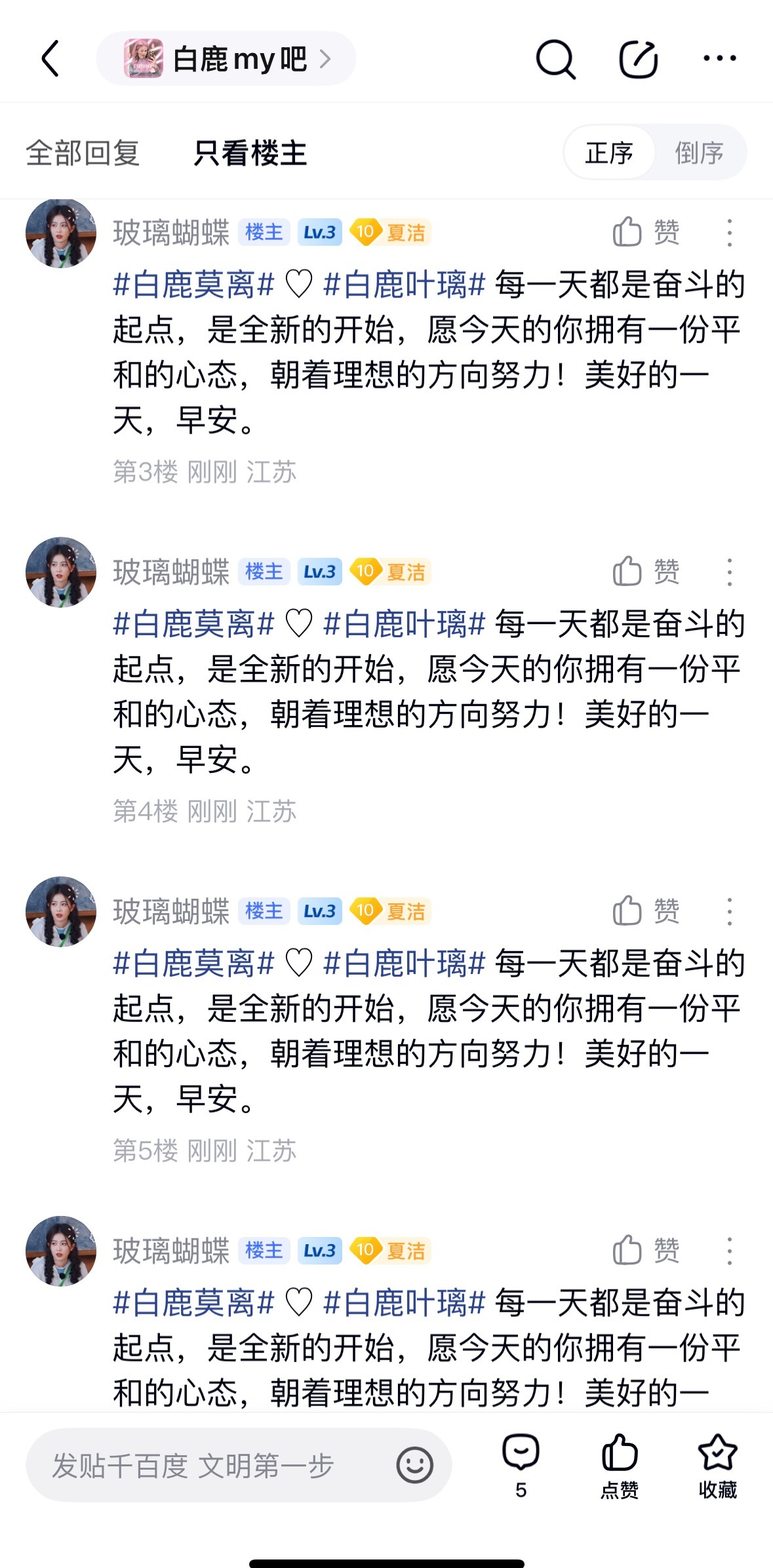 【贴吧盖楼科普】关注 👉🏻 【白鹿my吧 】 【先签到】 P1注意⚠️：千万