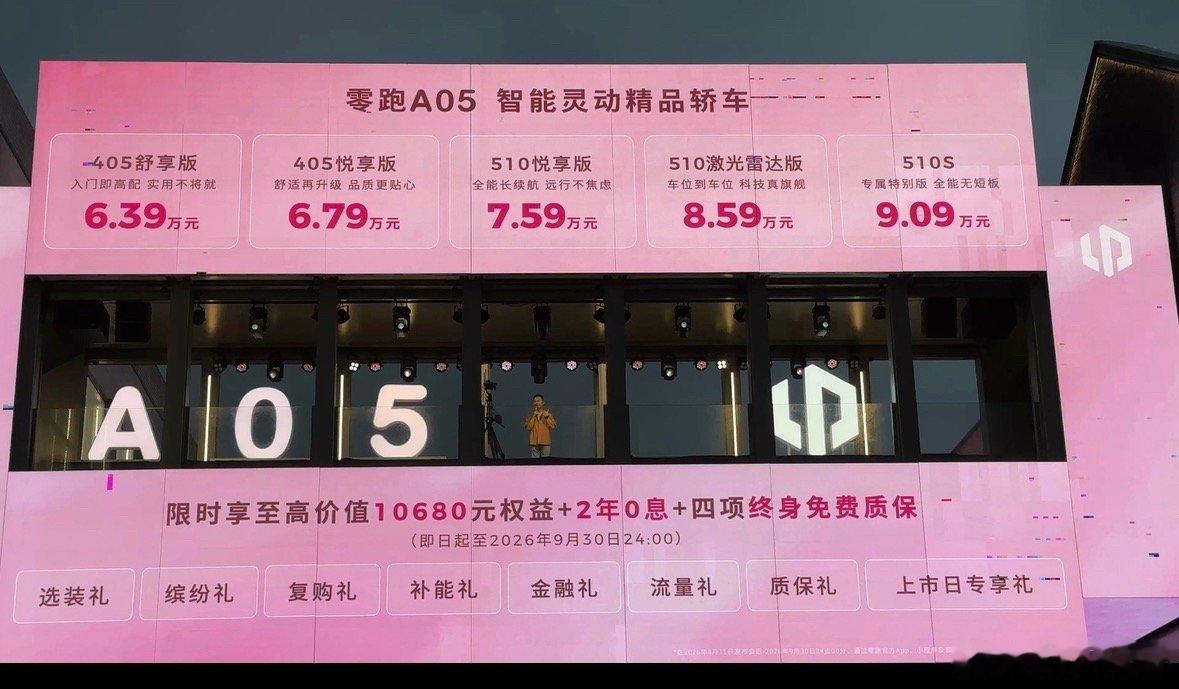 新势力销冠零跑6万级新车a05上市 零跑这次的发布会很有想法，虽然下雨，但是大家