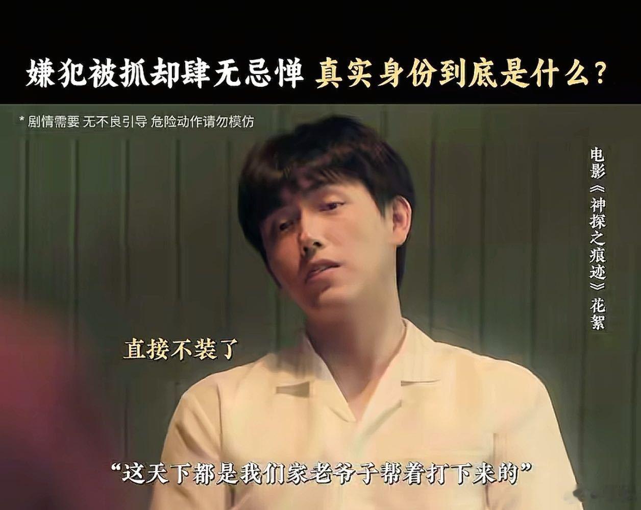 陈飞宇 反派演技吓出阴影打破了对陈飞宇的固有认知！在《神探之痕迹》里他放下偶像包