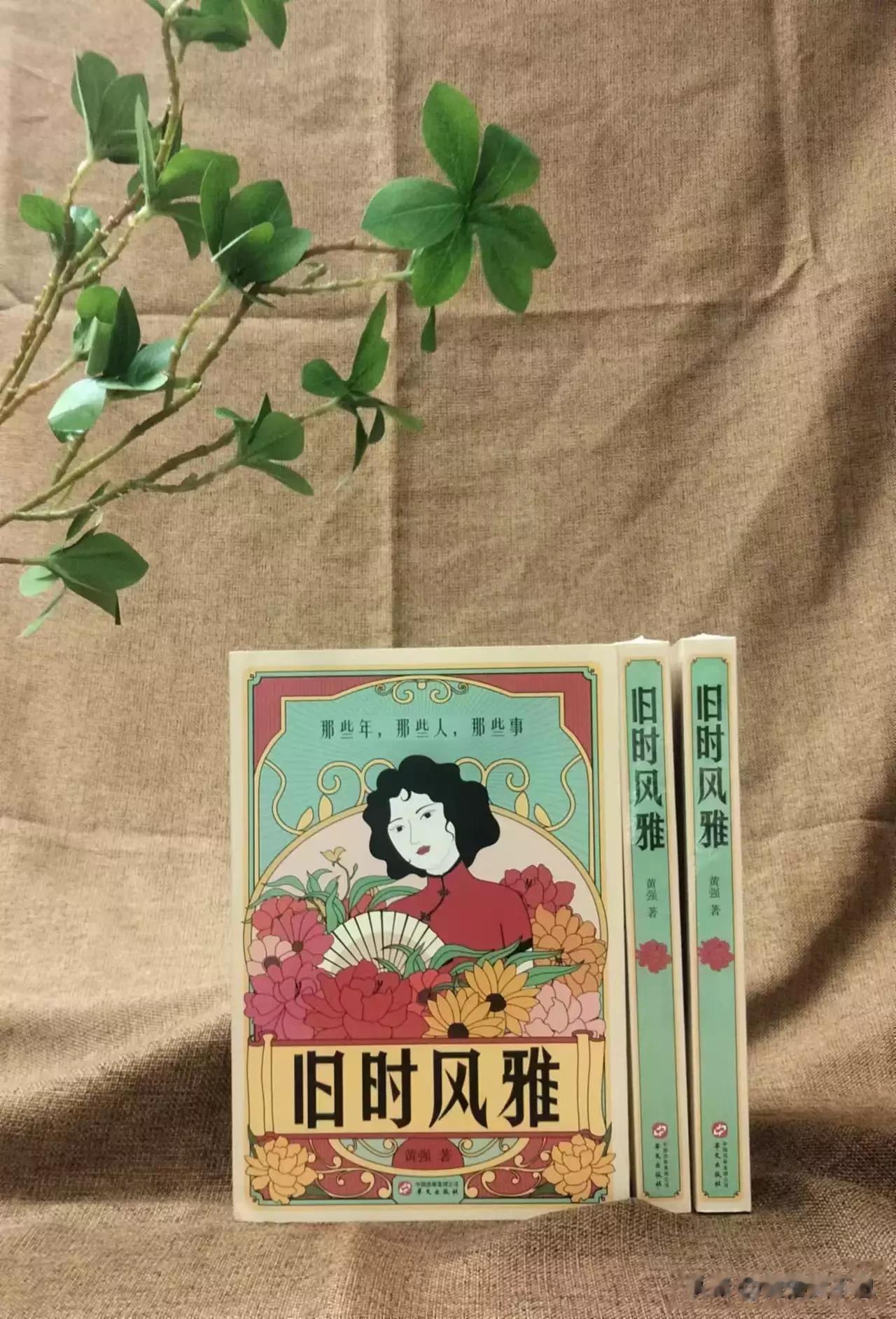 旧时的物质条件并不丰富，但是精神富有，文化繁荣，大师辈出。那时的人们优雅生活究竟