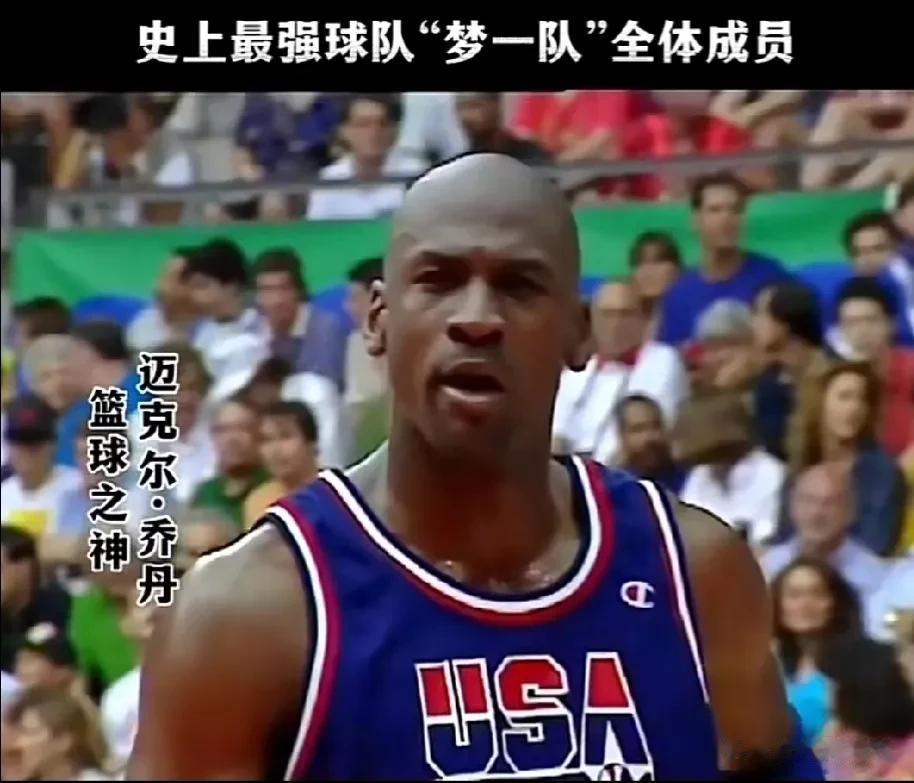 NBA历史最强梦之队前无来者，估计后面也不会有其他梦之队能够超越了！

1、篮球