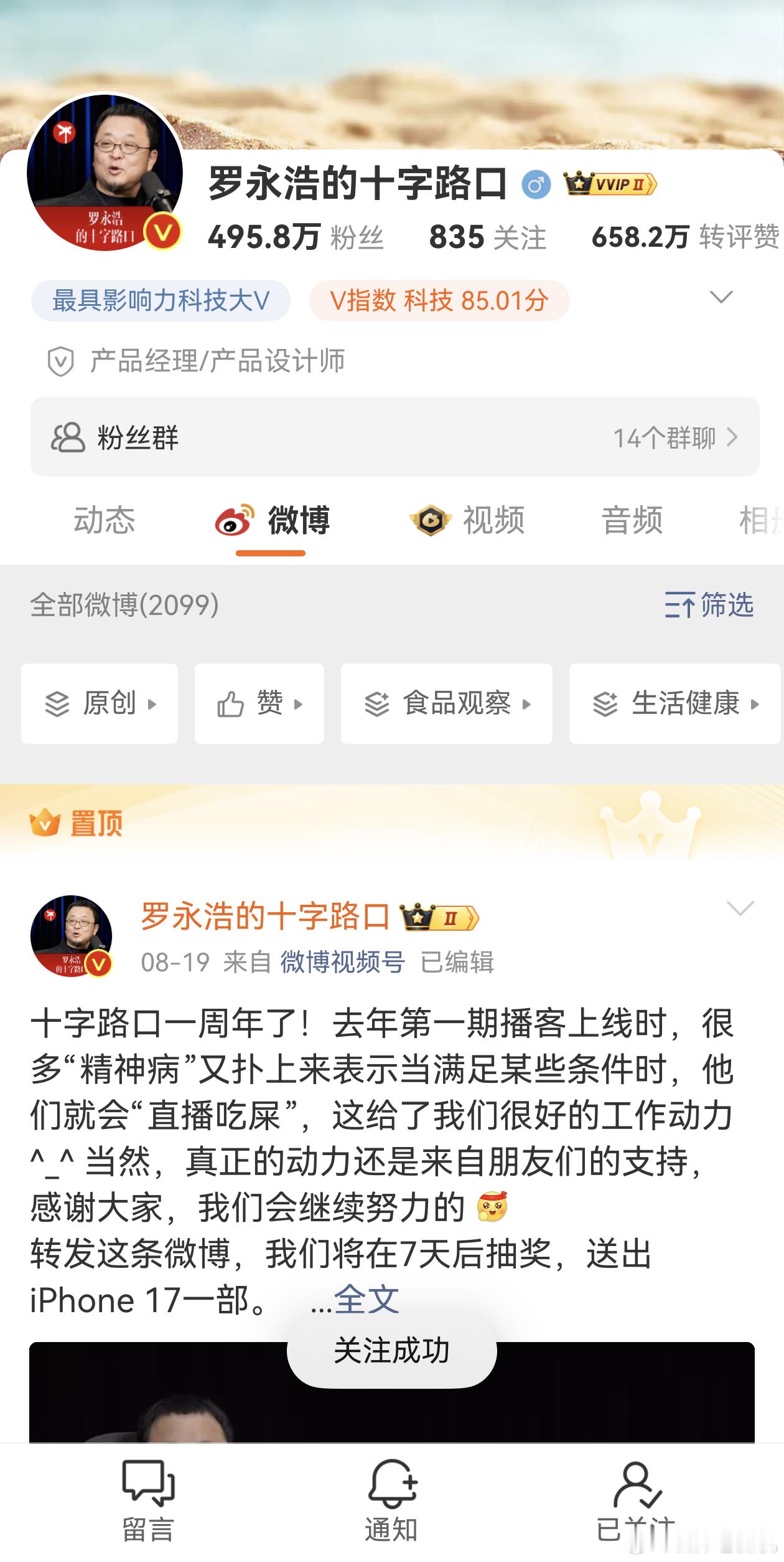 给罗老师示个好，看看能不能有机会，互粉下[互粉][互粉][互粉] ​​​