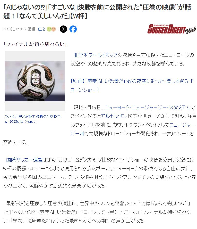 「这难道不是 AI 做的吗？」决赛前夕震撼航拍画面全网热议，网友直呼「美得无与伦