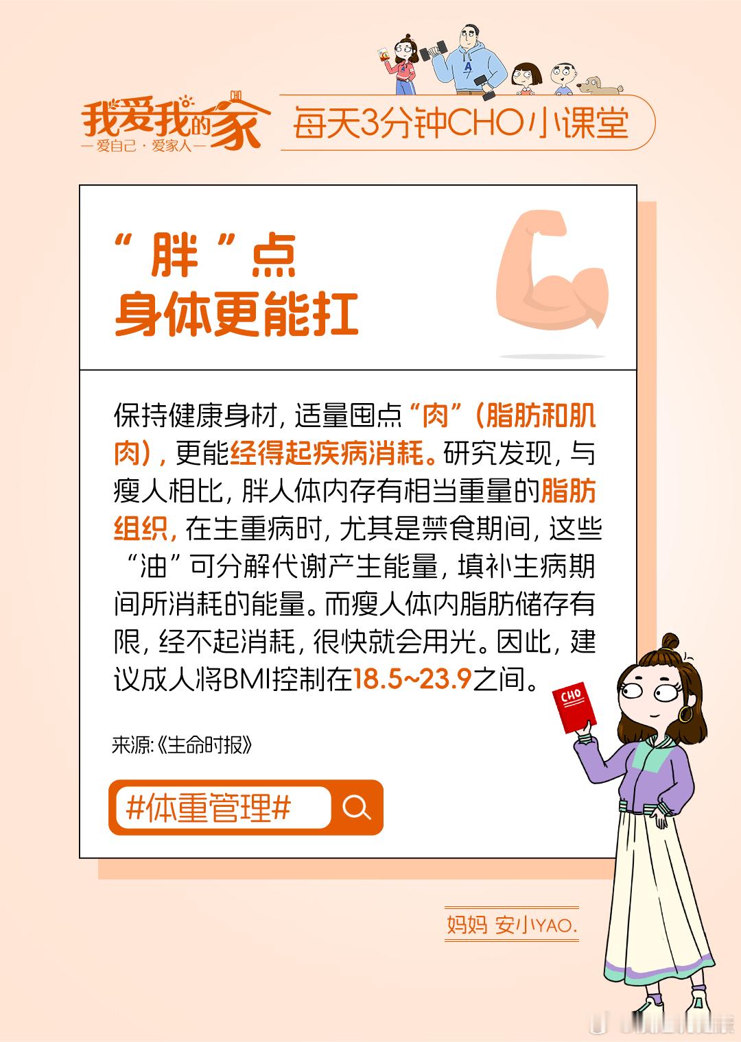 健闻登顶计划  🌈💨“胖点”挺好！攒点肉真能抗病。但无论胖哪里，都不要胖肚子