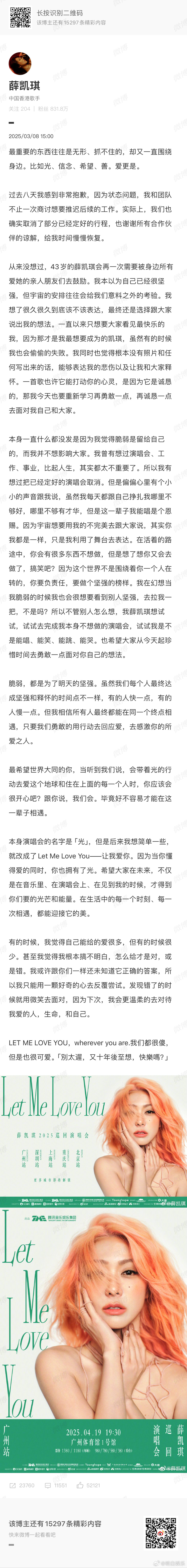 薛凯琪写给方大同的话薛凯琪发博「最希望世界大同的你，当听到我们说，会带着光的行动