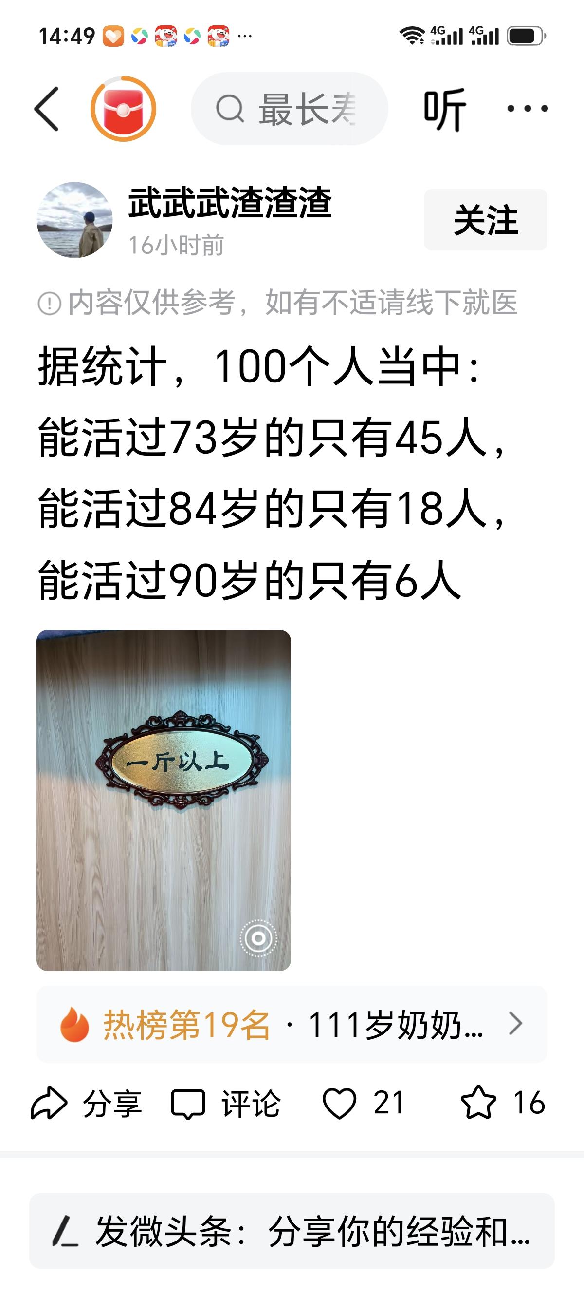 新锐领航权益升级 想吓死人吗？这套“100人里，活过73岁45人、84岁18人、