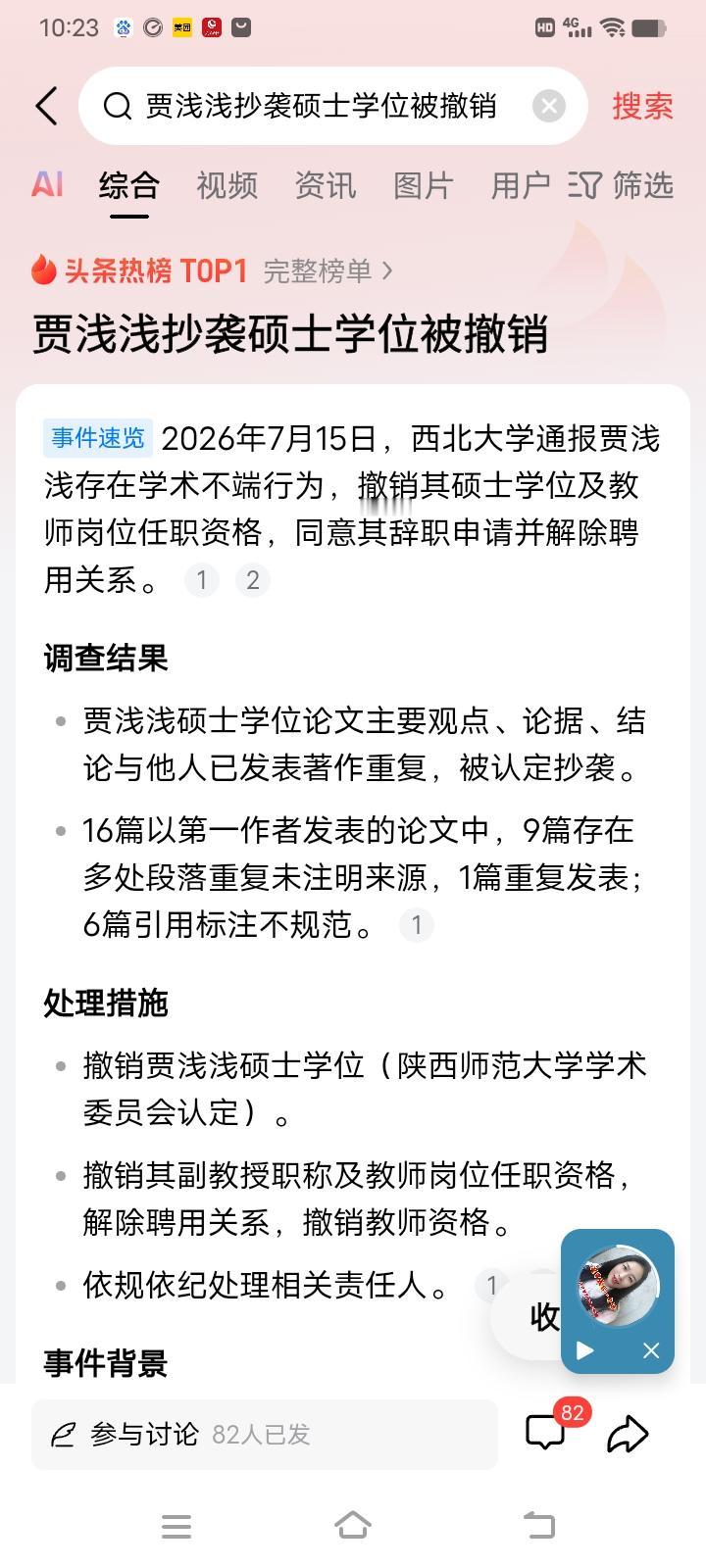 贾平凹之女贾浅浅之前曾经因为写的“屎尿诗”低俗被热议，如今学术论文造假被撤销硕士