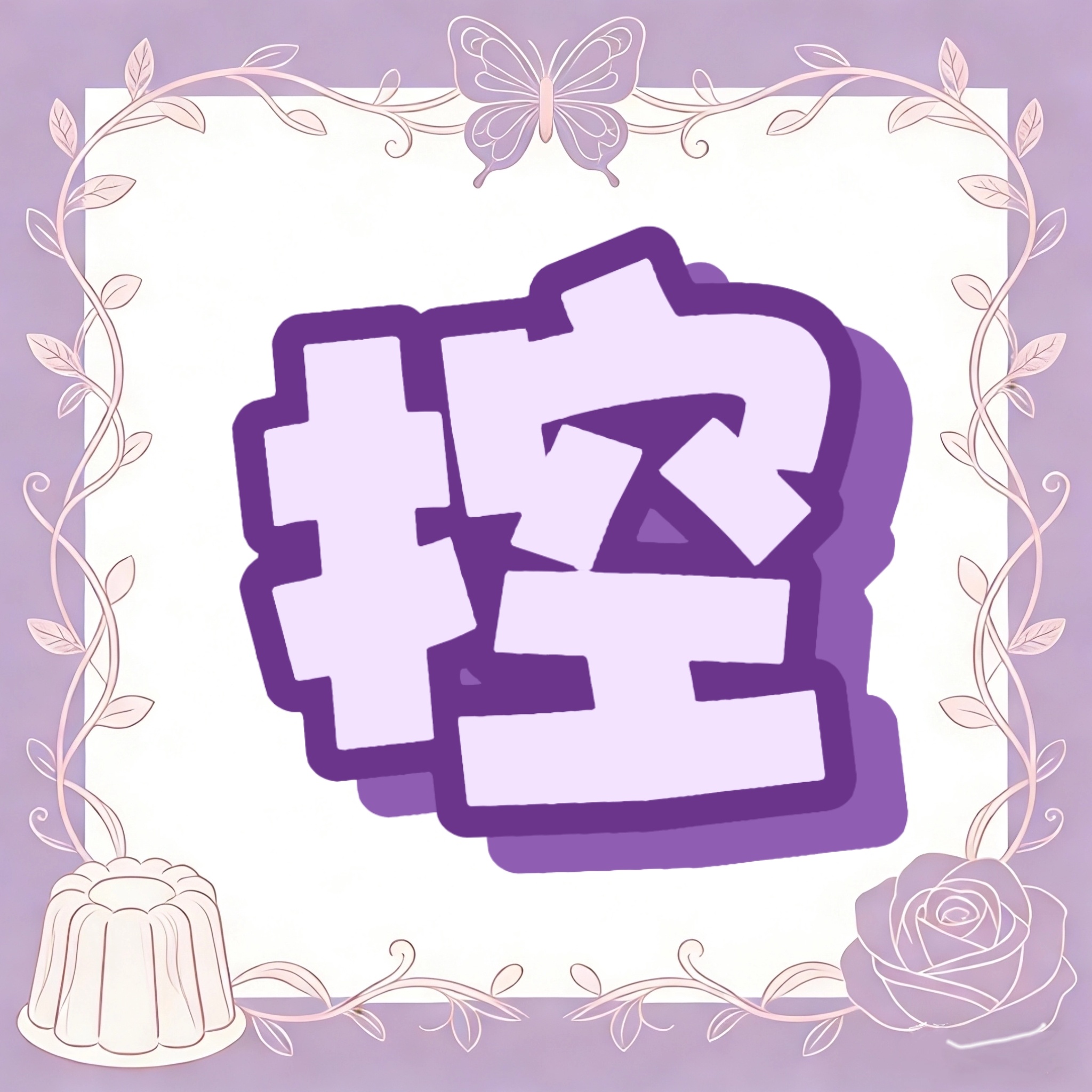 赵露思💜赵露思 美颜机速速来夸给排面👇🏻美颜网页链接