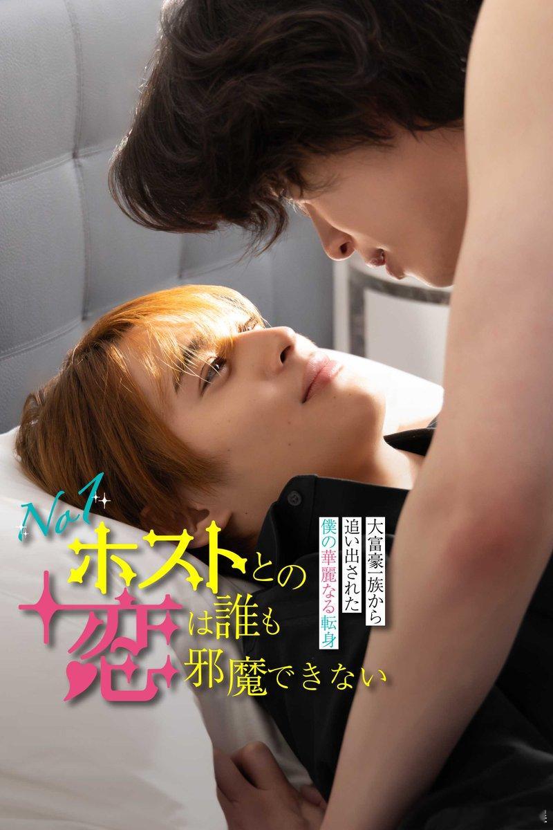 海外影视速递 关哲汰（ONE N’ ONLY）与松本大辉双主演的BL短剧《与头牌