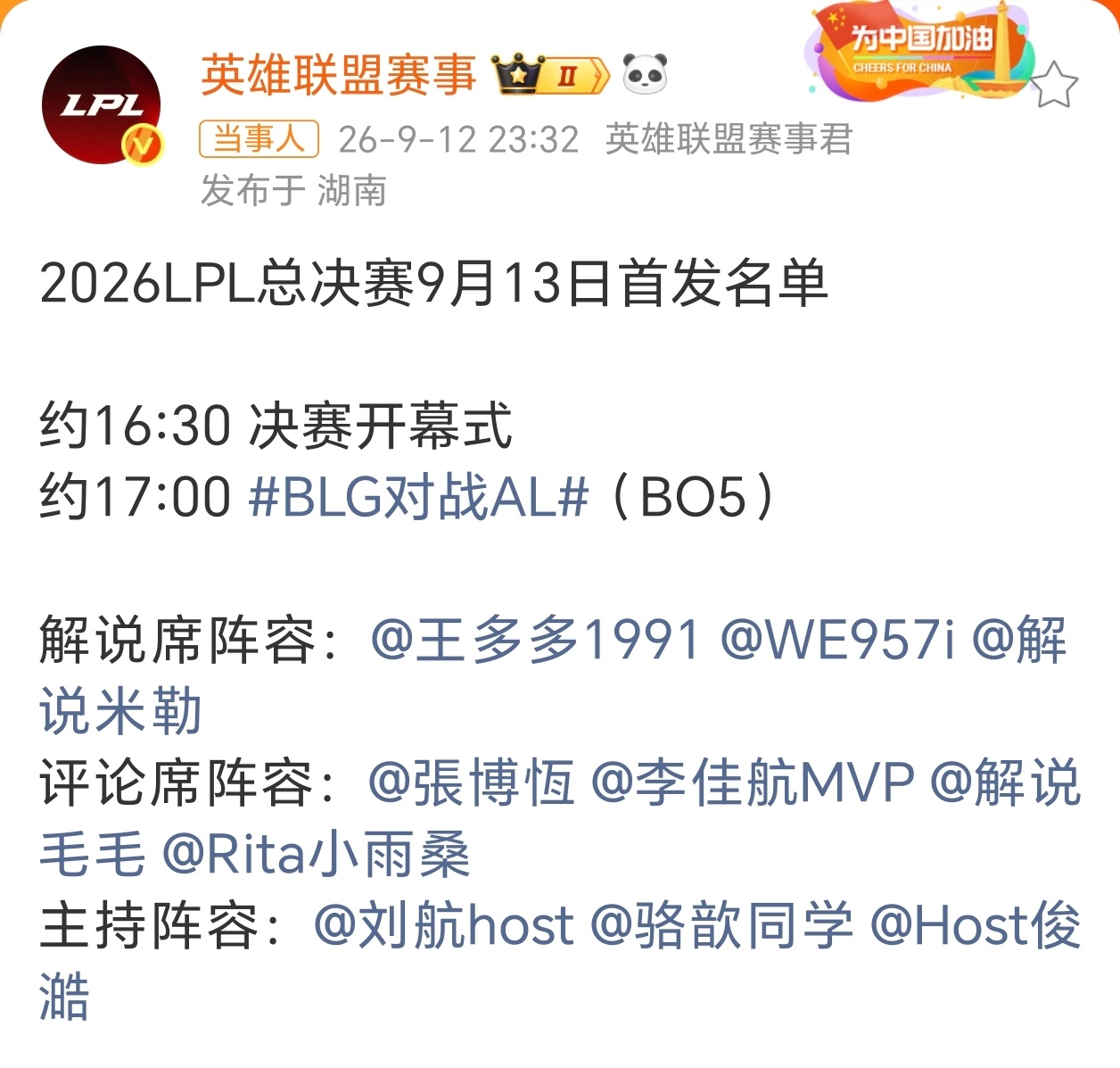 英雄联盟[超话]LPL总决赛评论席名单alvsblg云巅决战elk解说lpl总决
