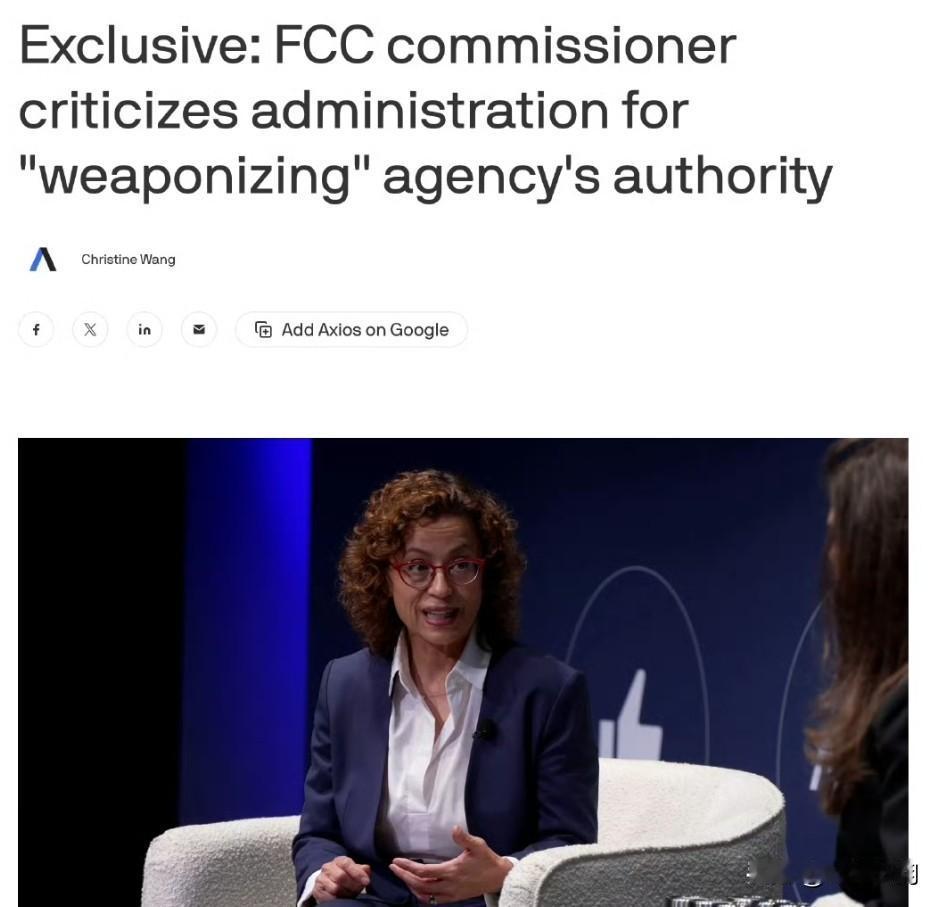 美国联邦通信委员会（FCC）委员批评特朗普政府将机构权力“武器化”
联邦通信委员