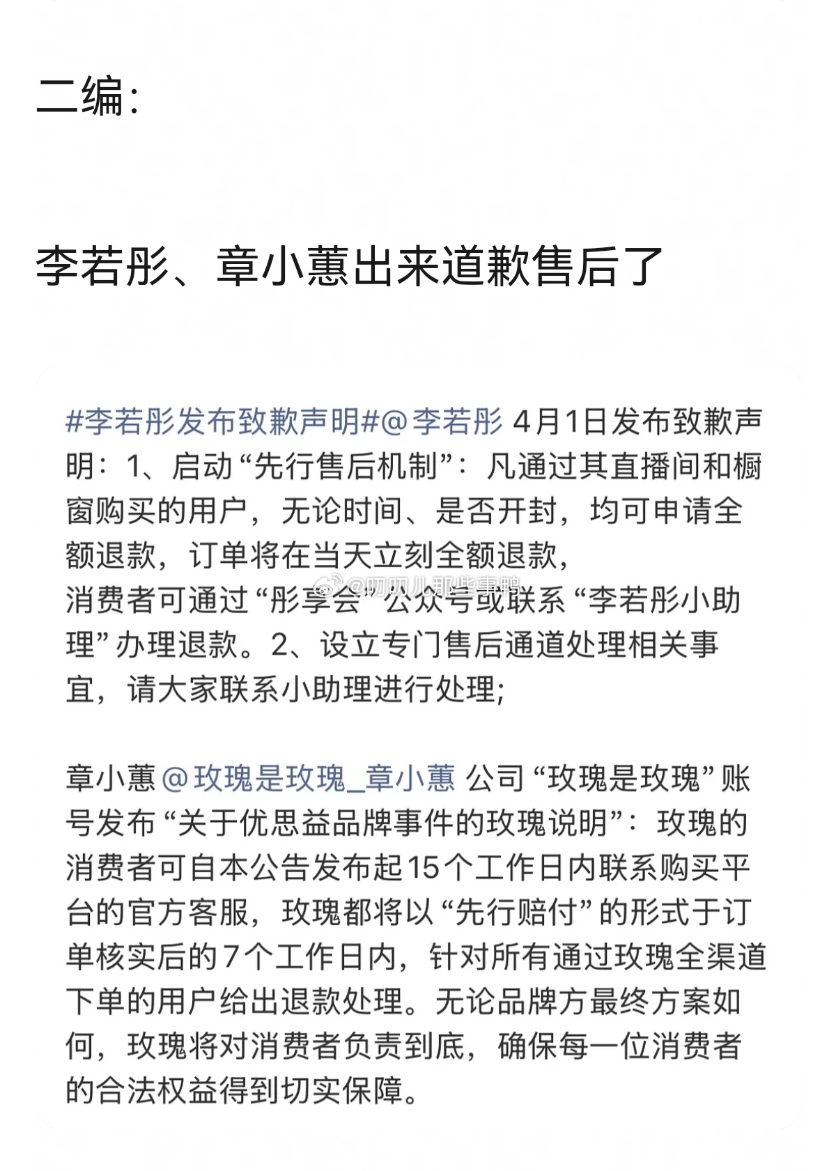优思益明星和网红赔付汇总楼～