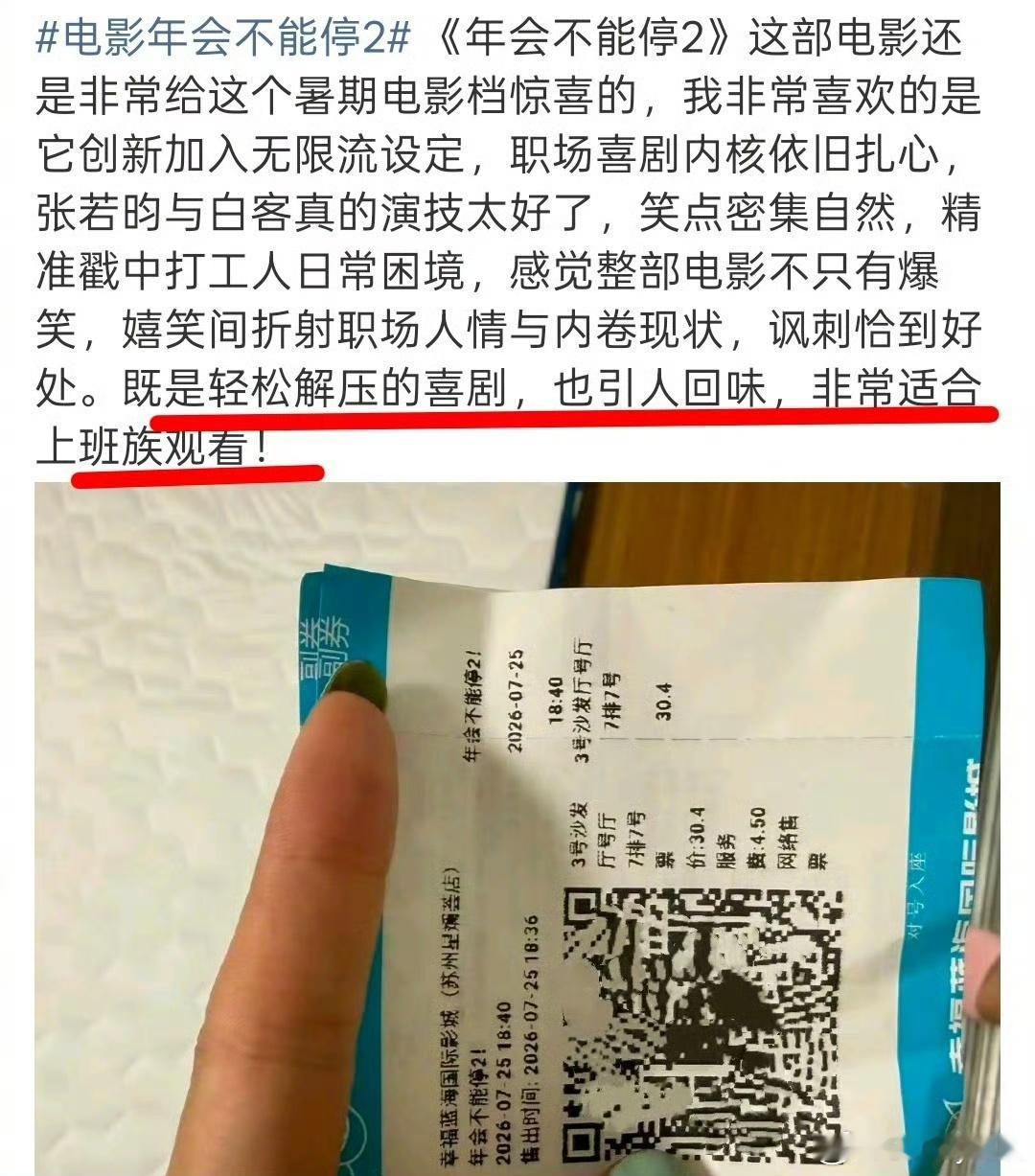 上班受完气去看年会2出气 荧幕上的打工人勇敢直面各类职场难题，《年会不能停2！》