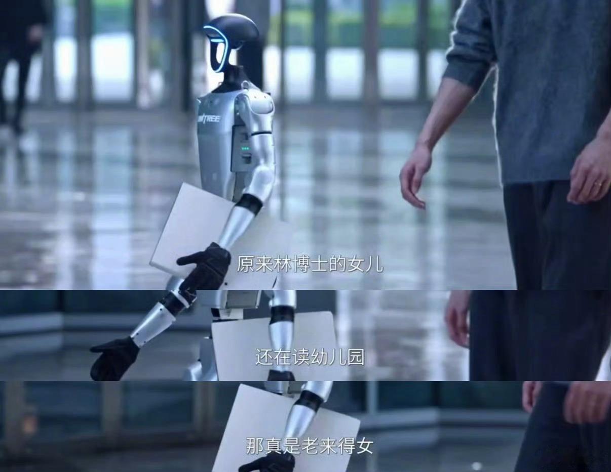 林屿森 老来得女机器人吐槽：2028年的林屿森女儿才上幼儿园2028年林屿森应该