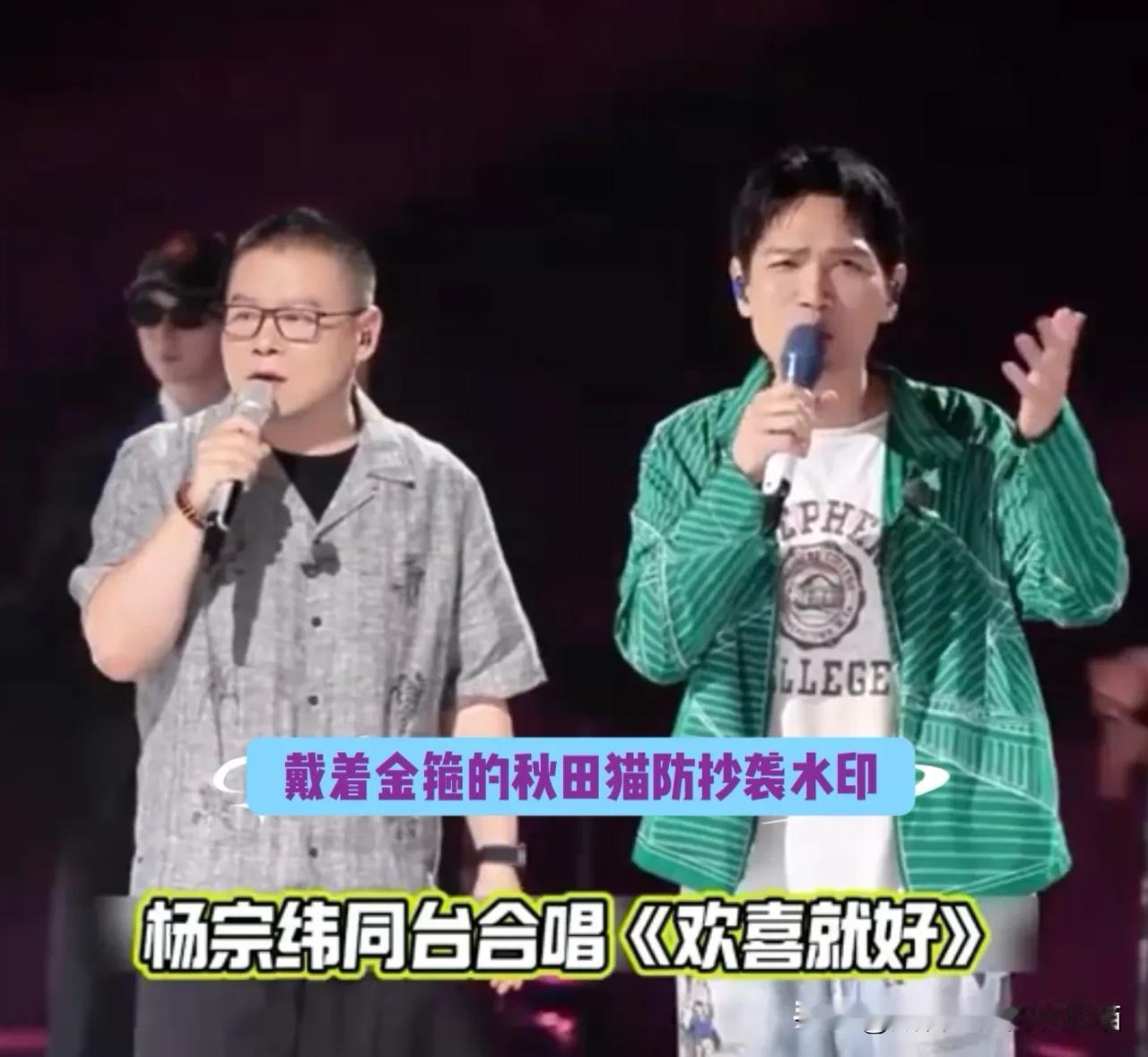 青鸟们傻眼了吧？
杨宗纬、岳云鹏合唱闽南语歌曲《欢喜就好》，岛内年轻人看懂了：闽