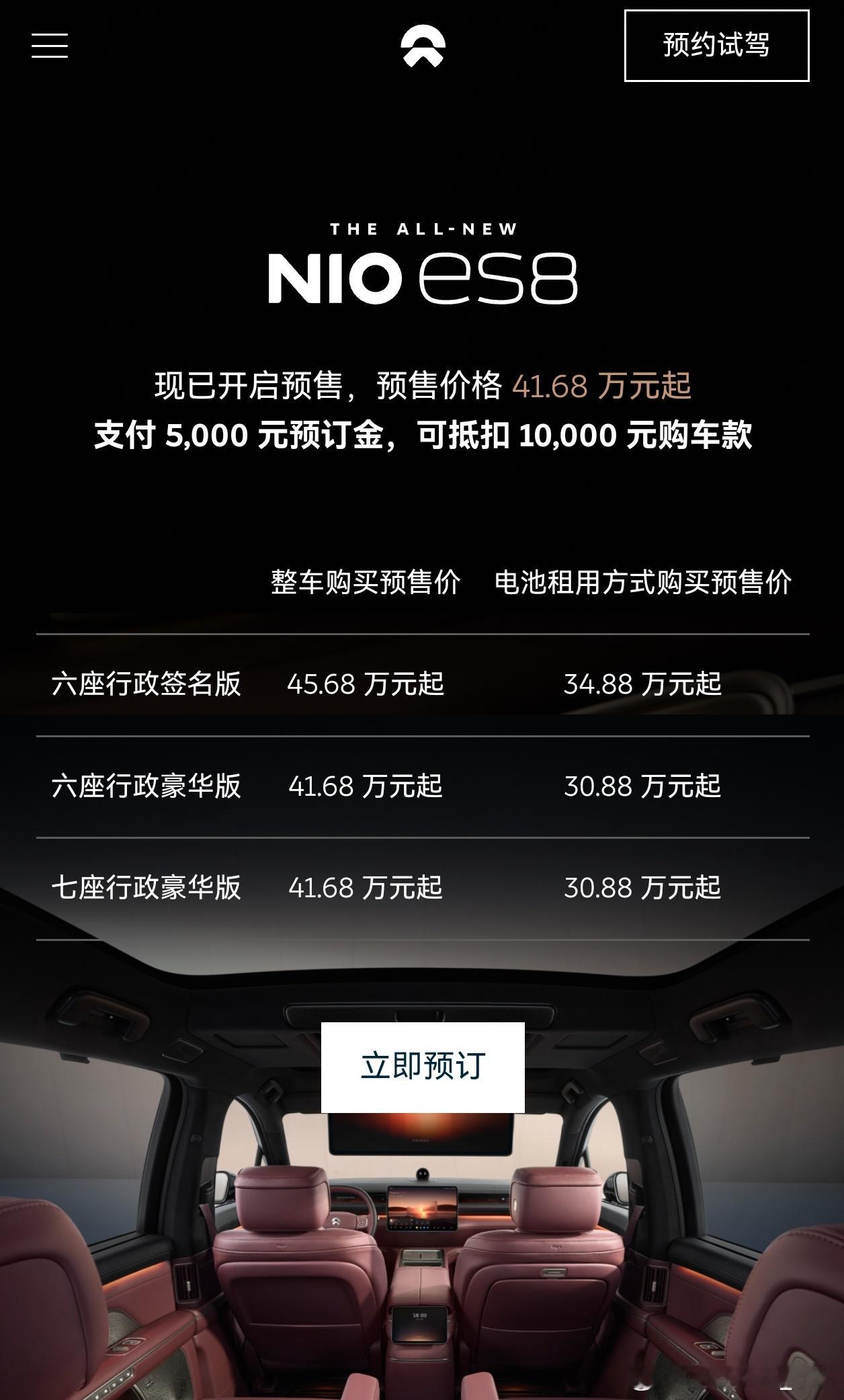 都说蔚来ES8便宜，30万价格对标理想i8但这个是“电池租用版”吧，每个月还要月