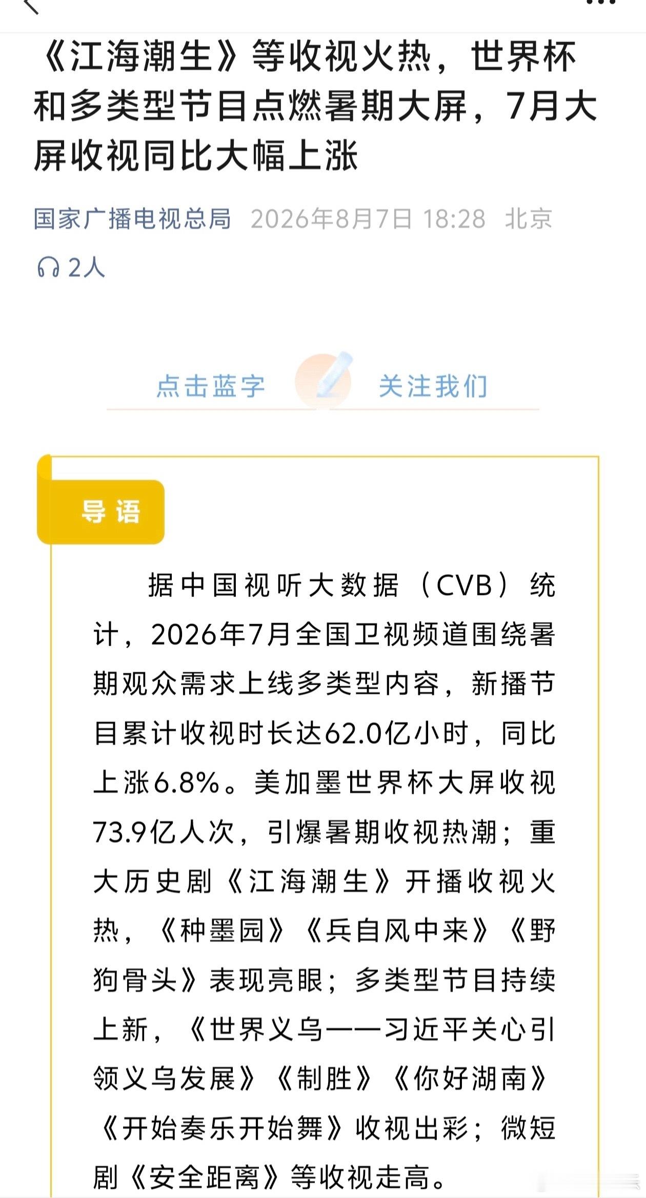 广电总局认证宋威龙、张婧仪《野狗骨头》7月卫视黄金档收视人次、收视率双第一，成绩