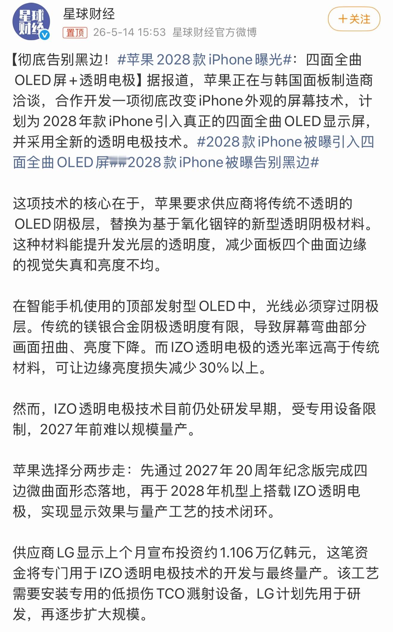 苹果2028款iPhone曝光苹果2028款iPhone信息曝光，这次升级直接拉