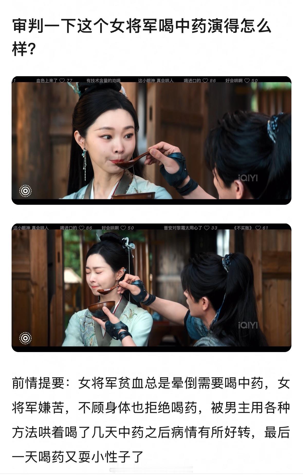 发现与晋长安 的出圈基本都在和女将军人设不符上，比如宋轶因为贫血要喝中药，因为嫌