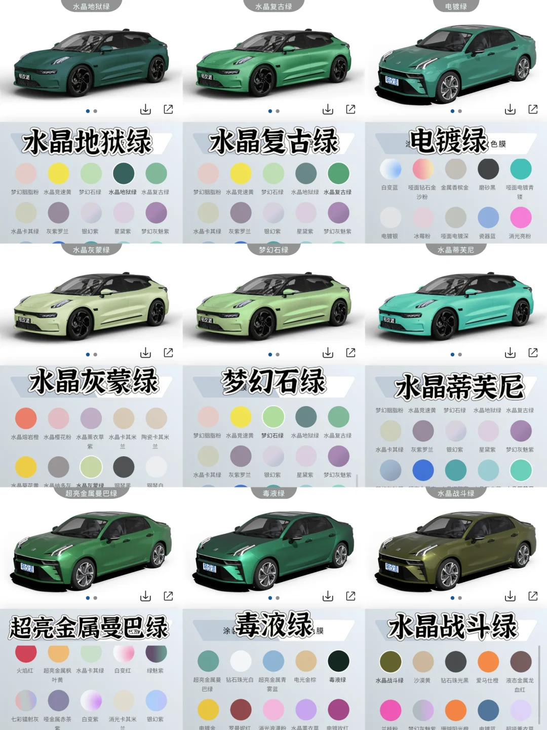 绿色系改色必看！极限九选一！