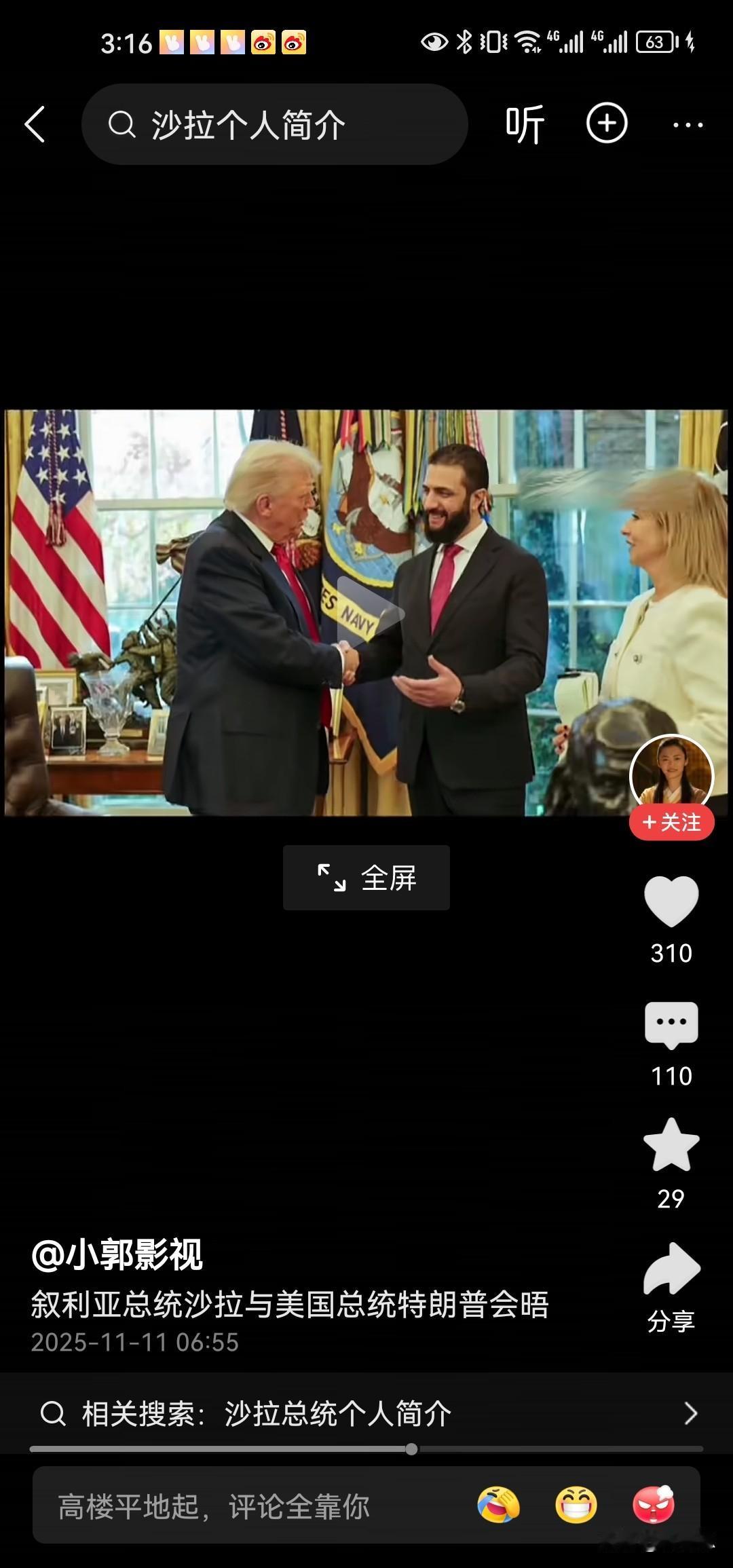 朱拉尼是叙利亚恐怖主义头目，沙拉是美国的小弟，叙利亚的掌权者，他们是同一个人。美