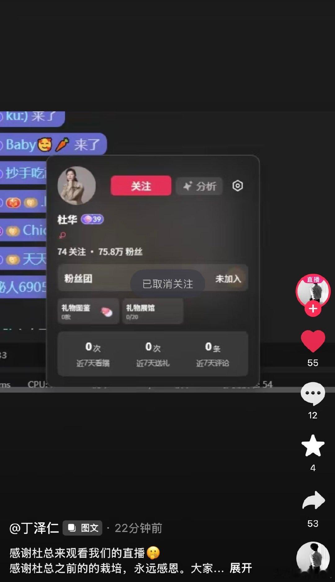 丁泽仁取关杜华这哪里是感谢栽培，这分明是写给小作文的告别信啊，感谢归感谢，江湖路
