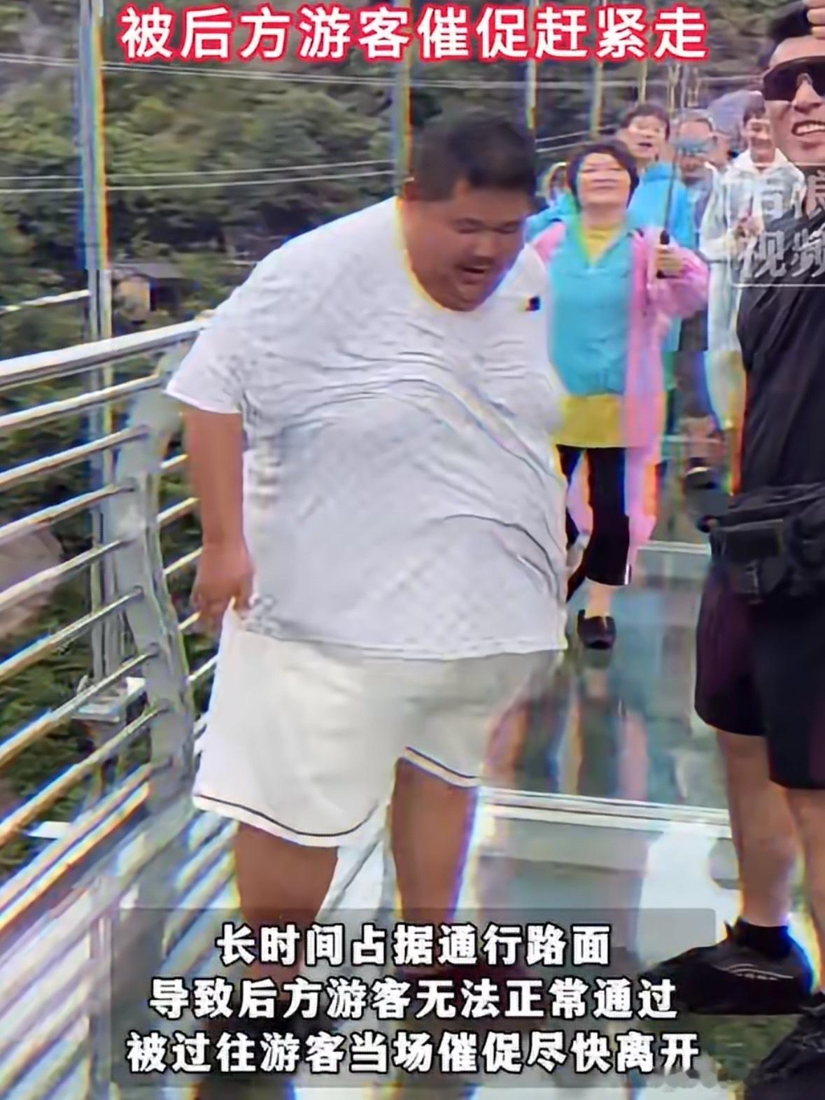 343斤网红玻璃桥跳舞被催促赶紧走占着单向通道拍视频，一个人堵了一整条路。后面游