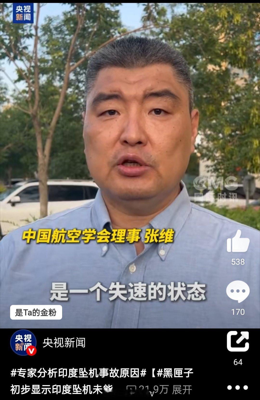 专家分析印度坠机事故原因专家在电视上讲的很隐晦，就是飞机起飞升力不够，然后掉下去