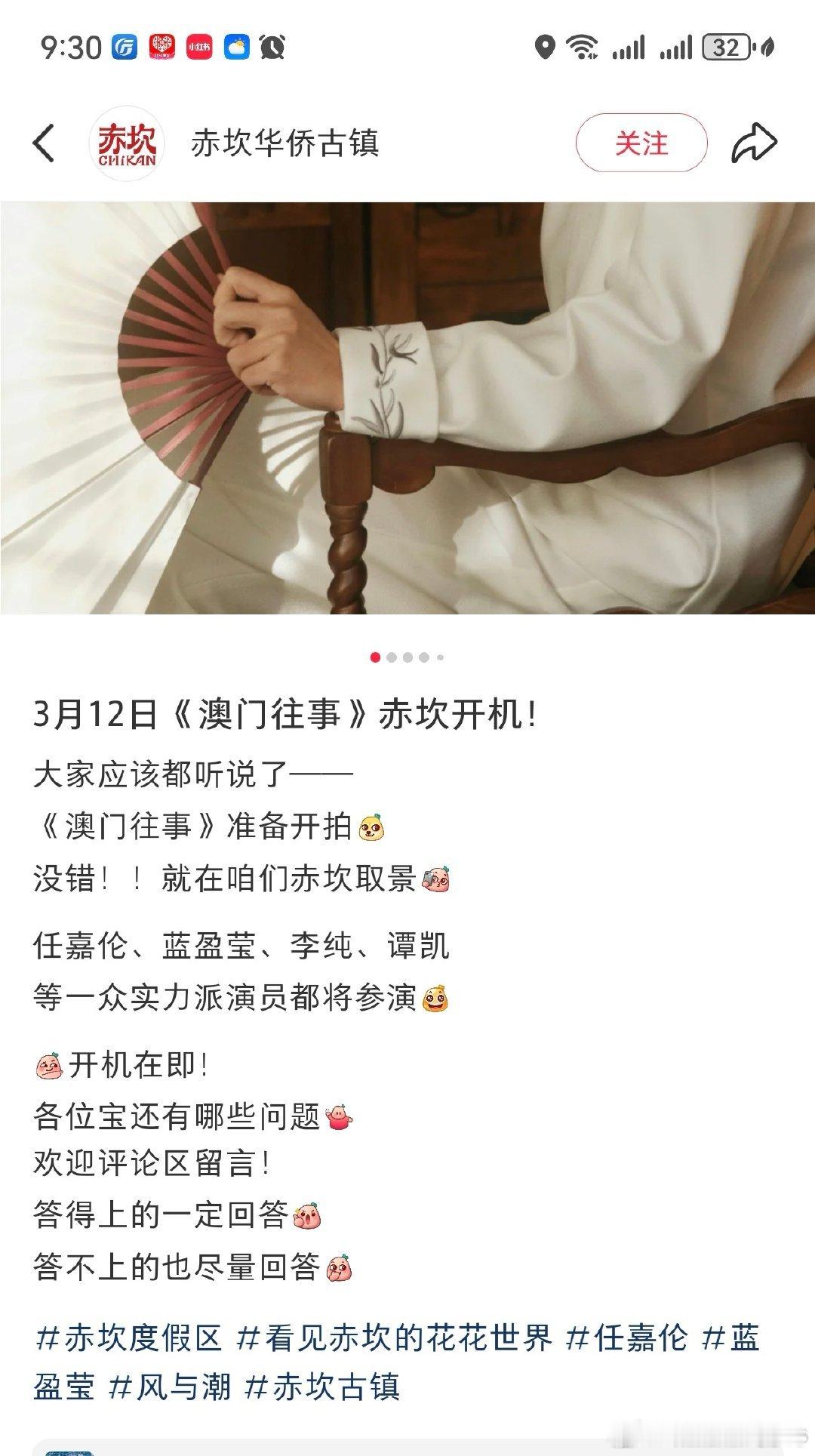 📣《澳门往事》改名叫《风与潮》拍摄地在赤坎古镇，开机时间为3月12日植树节，有