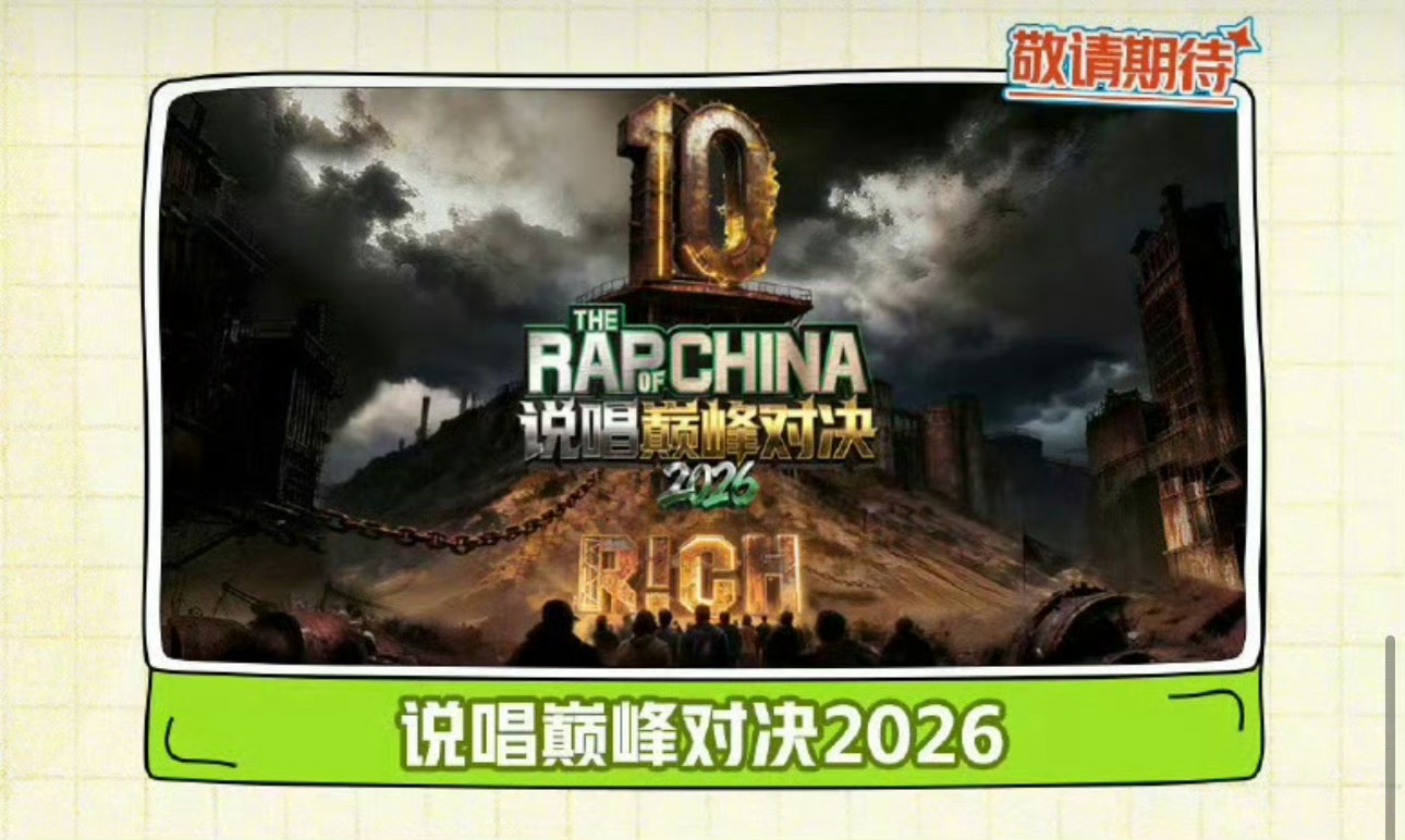 说唱巅峰对决6月播出严浩翔说唱巅峰对决6月播出 啊啊啊啊燥候！ 