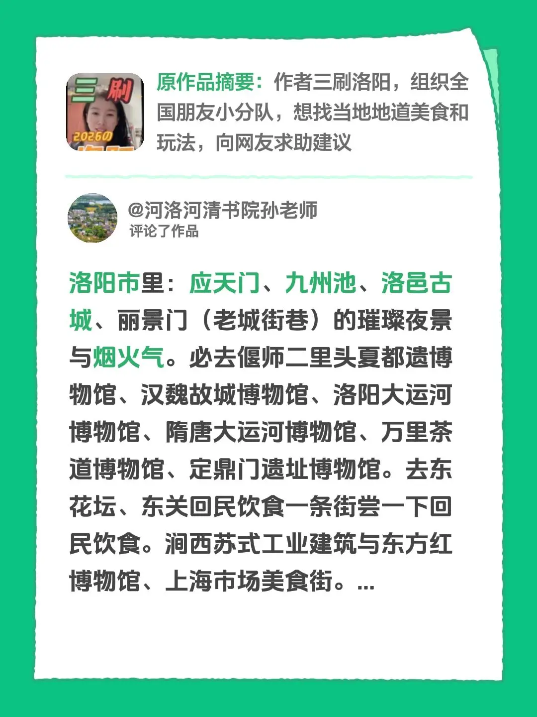 我评论了 的作品： 洛阳市里：应天门、九州池、洛邑古城、丽景门（老城街...