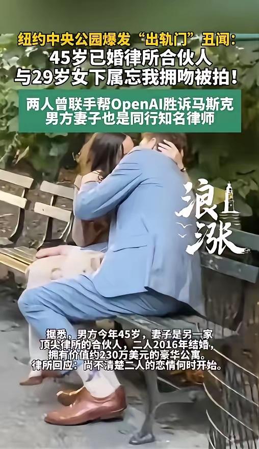 7月27日报道，美国纽约，一对男女在公园长椅上忘情接吻被人拍下，事后身份曝光。这