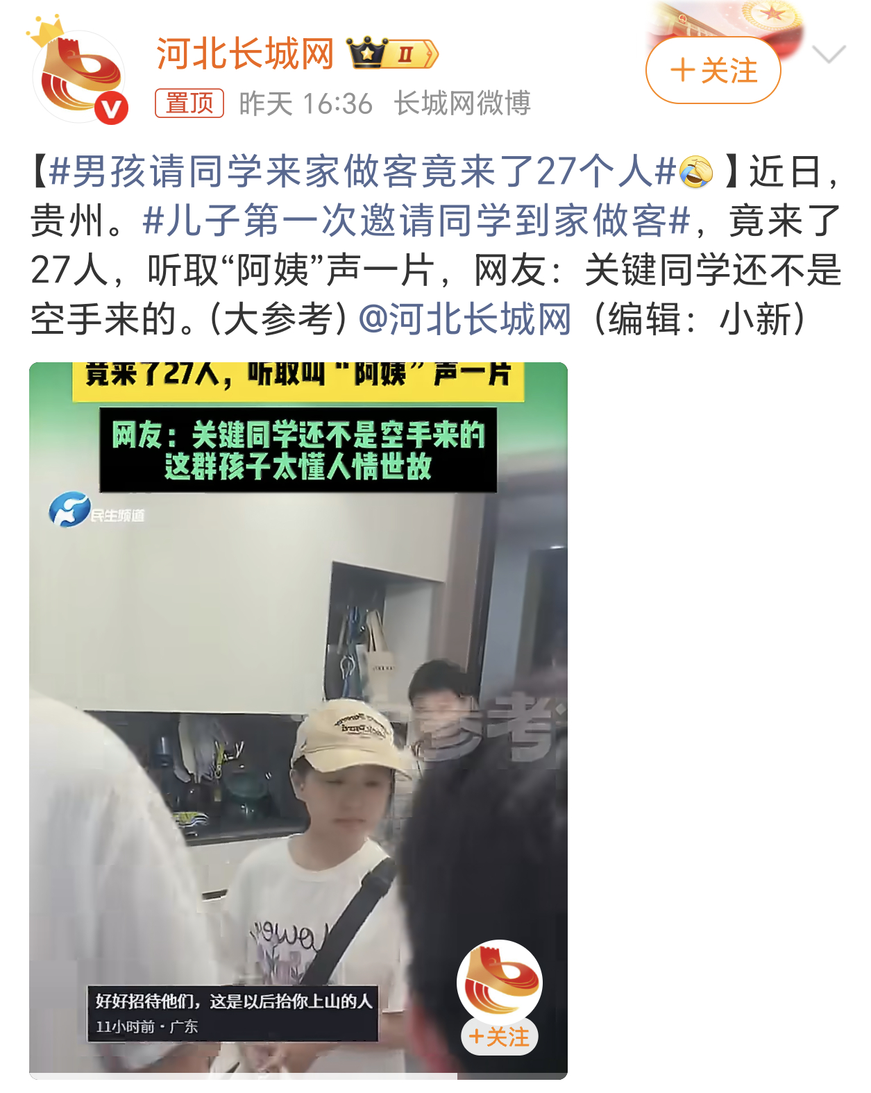 男孩请同学来家做客竟来了27个人这孩子看起来平时人缘不错，只不过这么多人一起来，