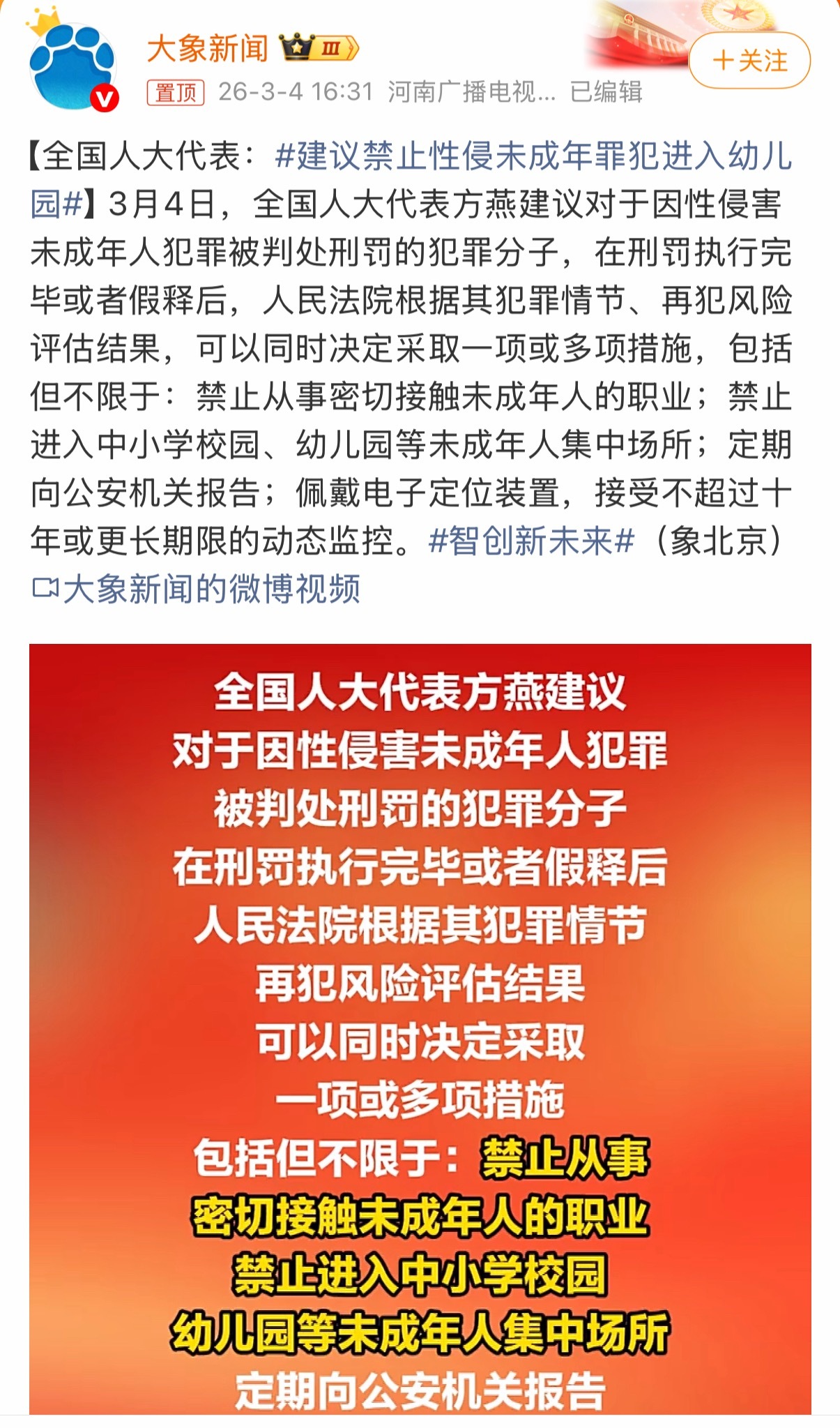 这个需要建议吗？我以为早就有相关的规定了…..建议禁止性侵未成年罪犯进入幼儿园