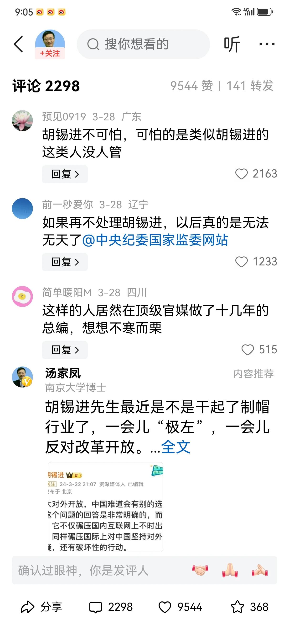 #＃你认为胡锡进是一个怎么样的人#他到底是不是纵队
最近看了两篇文章，还有网友对