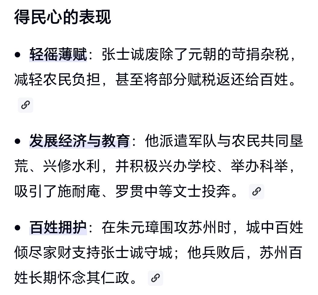 张士诚得民心吗